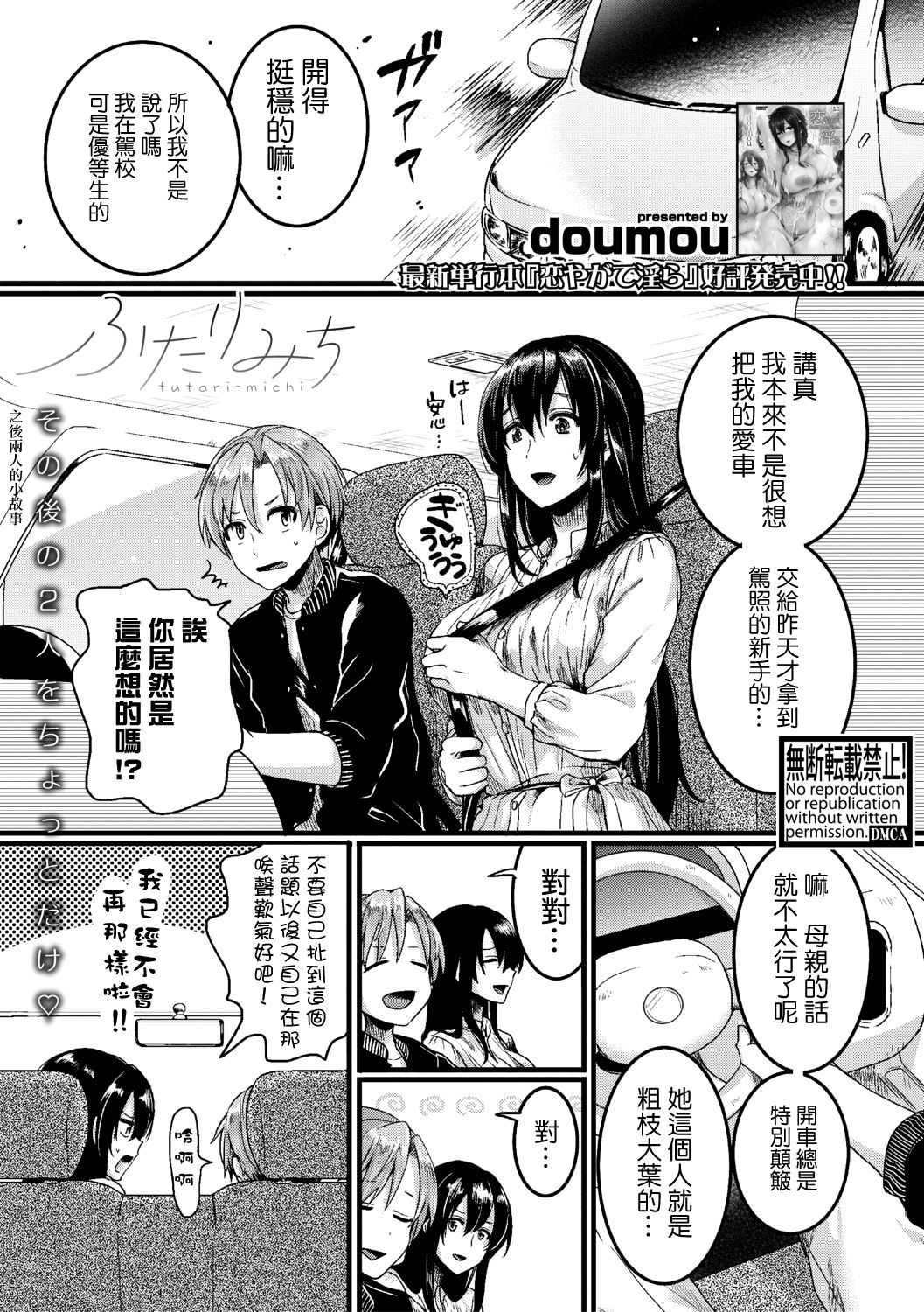 [日本漫画] [doumou] Futari Michi (COMIC Shingeki 2019-06)   单本,单女,单男#[8P]-1