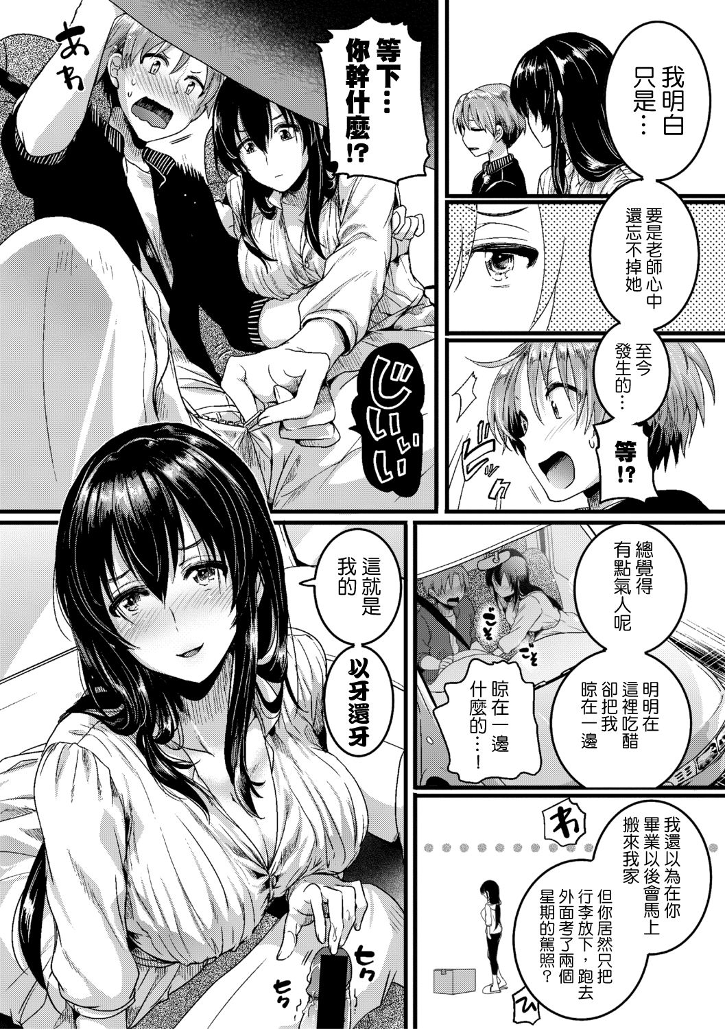 [日本漫画] [doumou] Futari Michi (COMIC Shingeki 2019-06)   单本,单女,单男#[8P]-2