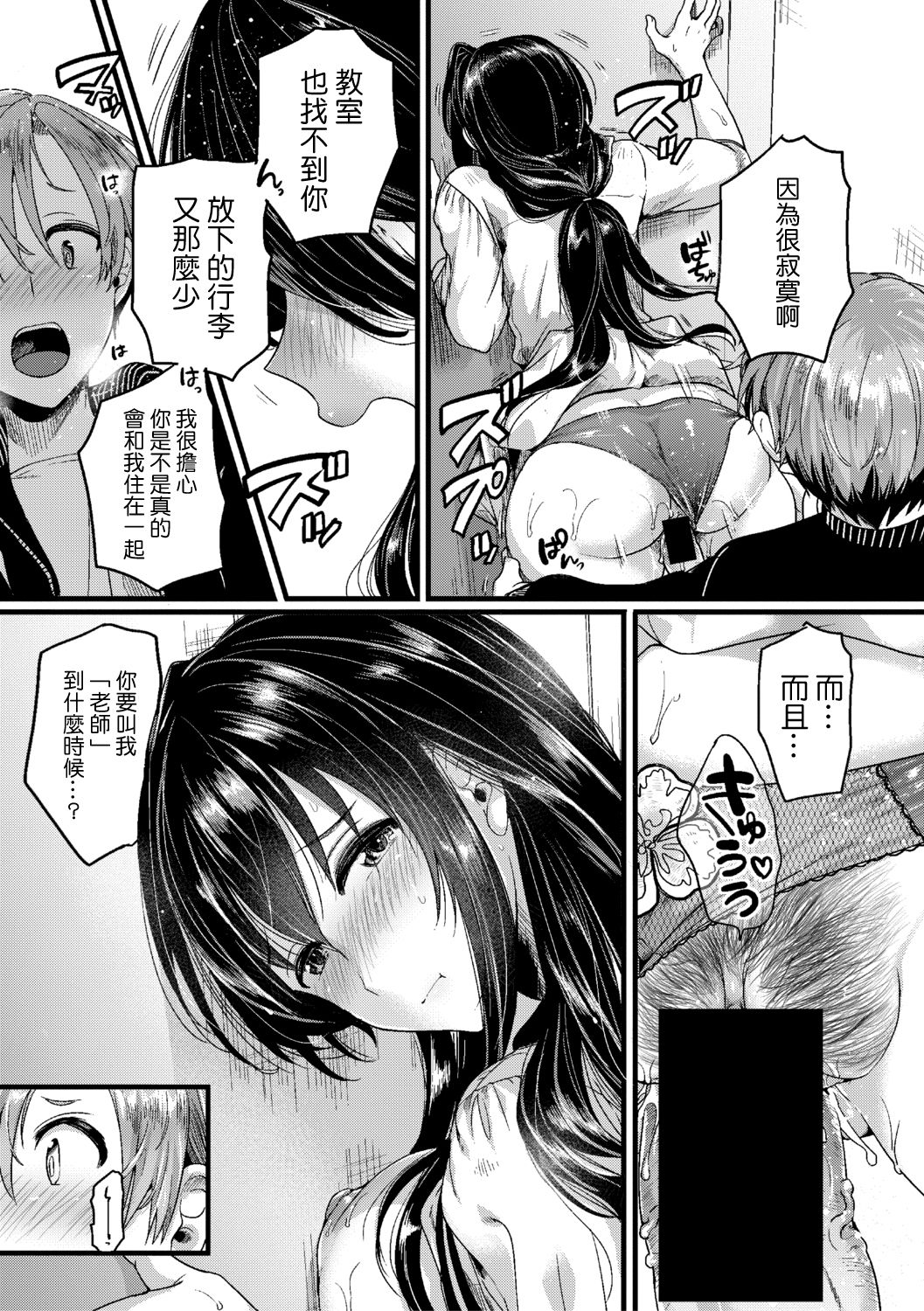 [日本漫画] [doumou] Futari Michi (COMIC Shingeki 2019-06)   单本,单女,单男#[8P]-5