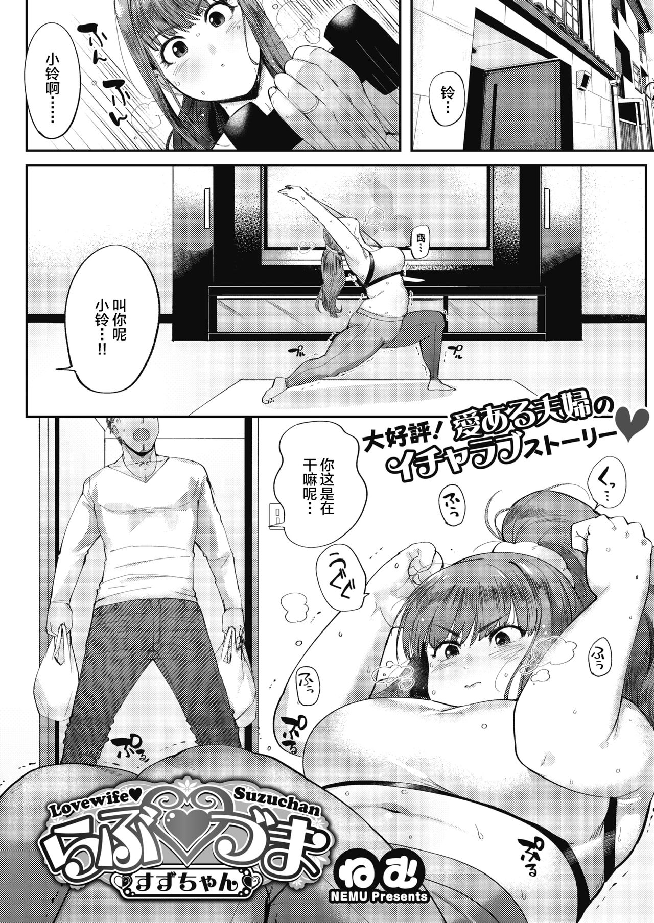 [日本漫画] [Nemu] Lovezuma Suzu-chan - Love wife Suzuchan (COMIC HOTMILK 2018-04)   单本,巨乳大奶,单女,单男,丝袜#[20P]-1