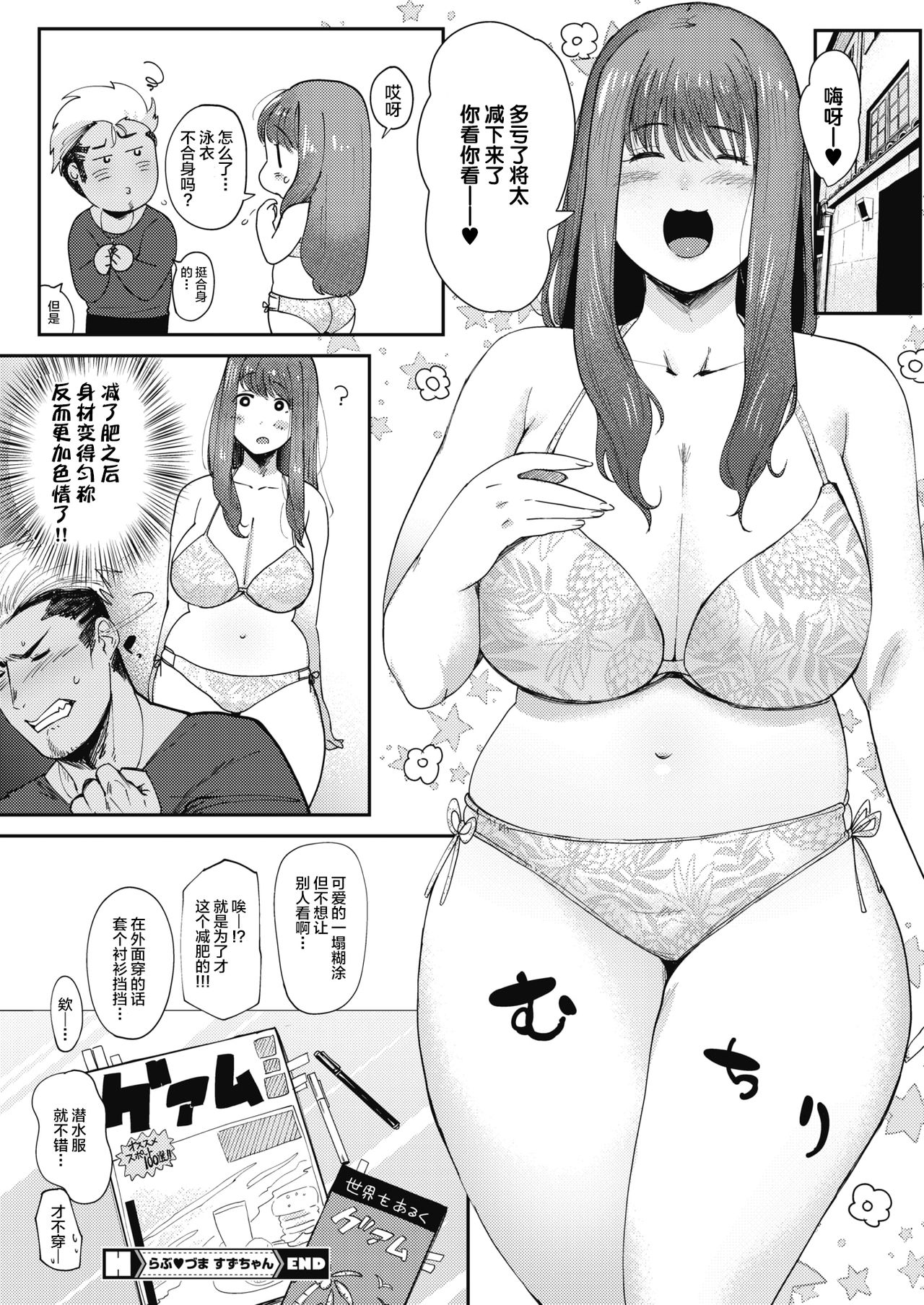 [日本漫画] [Nemu] Lovezuma Suzu-chan - Love wife Suzuchan (COMIC HOTMILK 2018-04)   单本,巨乳大奶,单女,单男,丝袜#[20P]-20