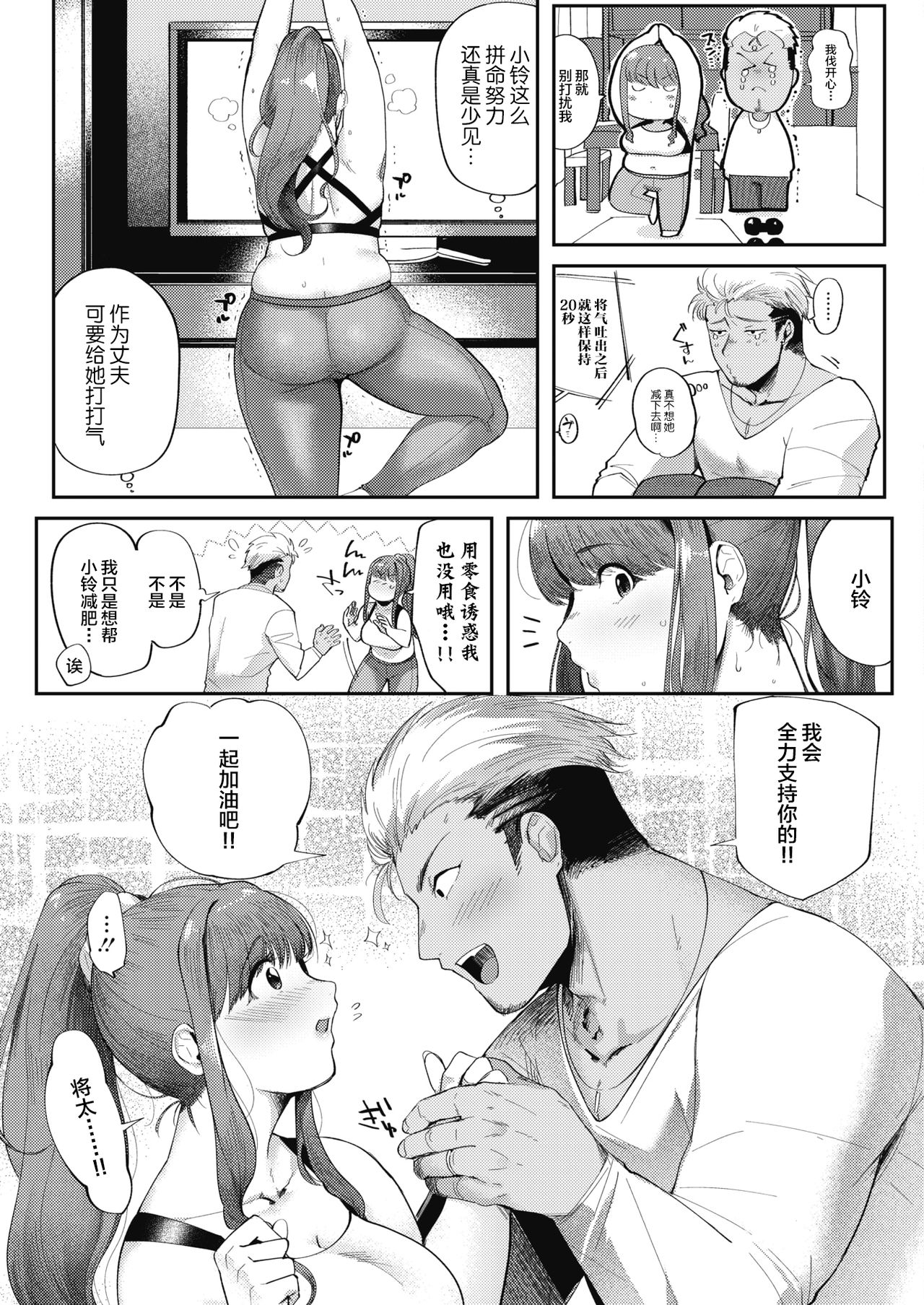 [日本漫画] [Nemu] Lovezuma Suzu-chan - Love wife Suzuchan (COMIC HOTMILK 2018-04)   单本,巨乳大奶,单女,单男,丝袜#[20P]-3