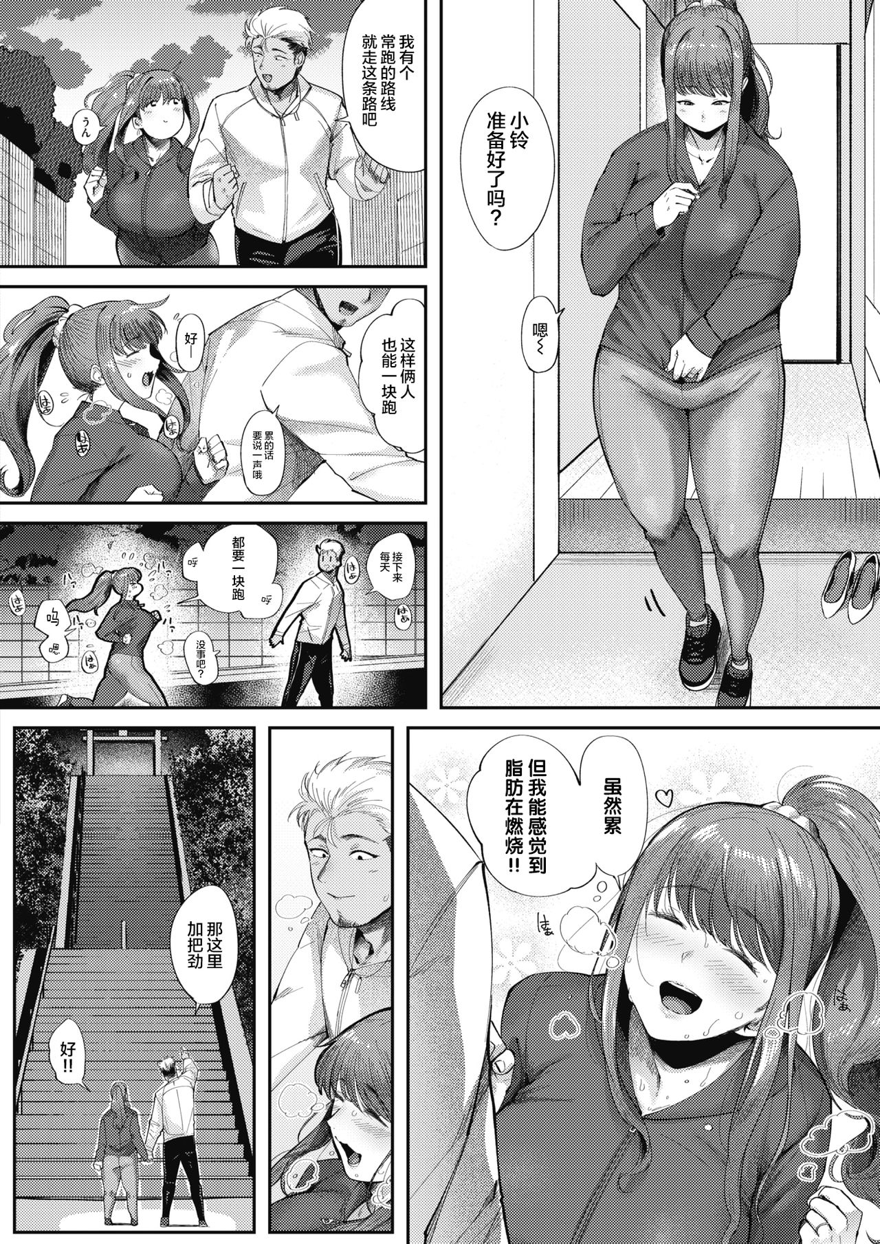 [日本漫画] [Nemu] Lovezuma Suzu-chan - Love wife Suzuchan (COMIC HOTMILK 2018-04)   单本,巨乳大奶,单女,单男,丝袜#[20P]-4
