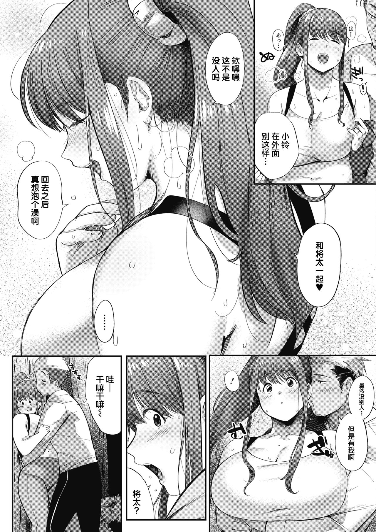 [日本漫画] [Nemu] Lovezuma Suzu-chan - Love wife Suzuchan (COMIC HOTMILK 2018-04)   单本,巨乳大奶,单女,单男,丝袜#[20P]-7