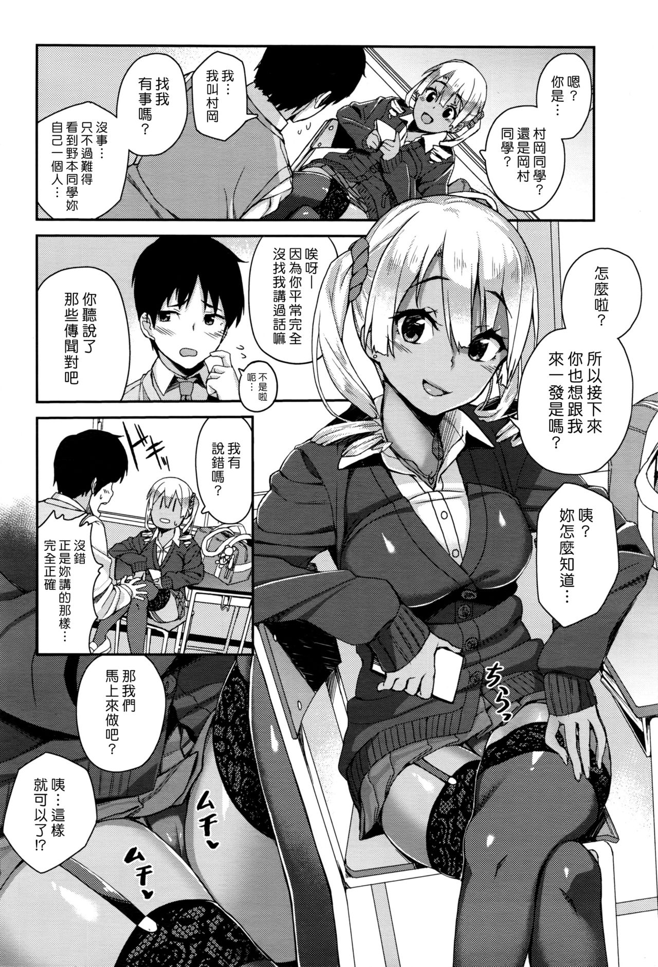 [日本漫画] [Ishizuchi Ginko] Rumor Gal → Nomoto-san (COMIC Koh 2016-07) [Chinese]  单本,单女,女学生制服,单男,内射中出,丝袜#[22P]-2