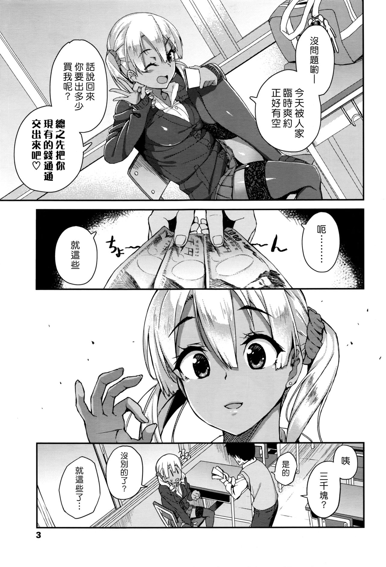 [日本漫画] [Ishizuchi Ginko] Rumor Gal → Nomoto-san (COMIC Koh 2016-07) [Chinese]  单本,单女,女学生制服,单男,内射中出,丝袜#[22P]-3