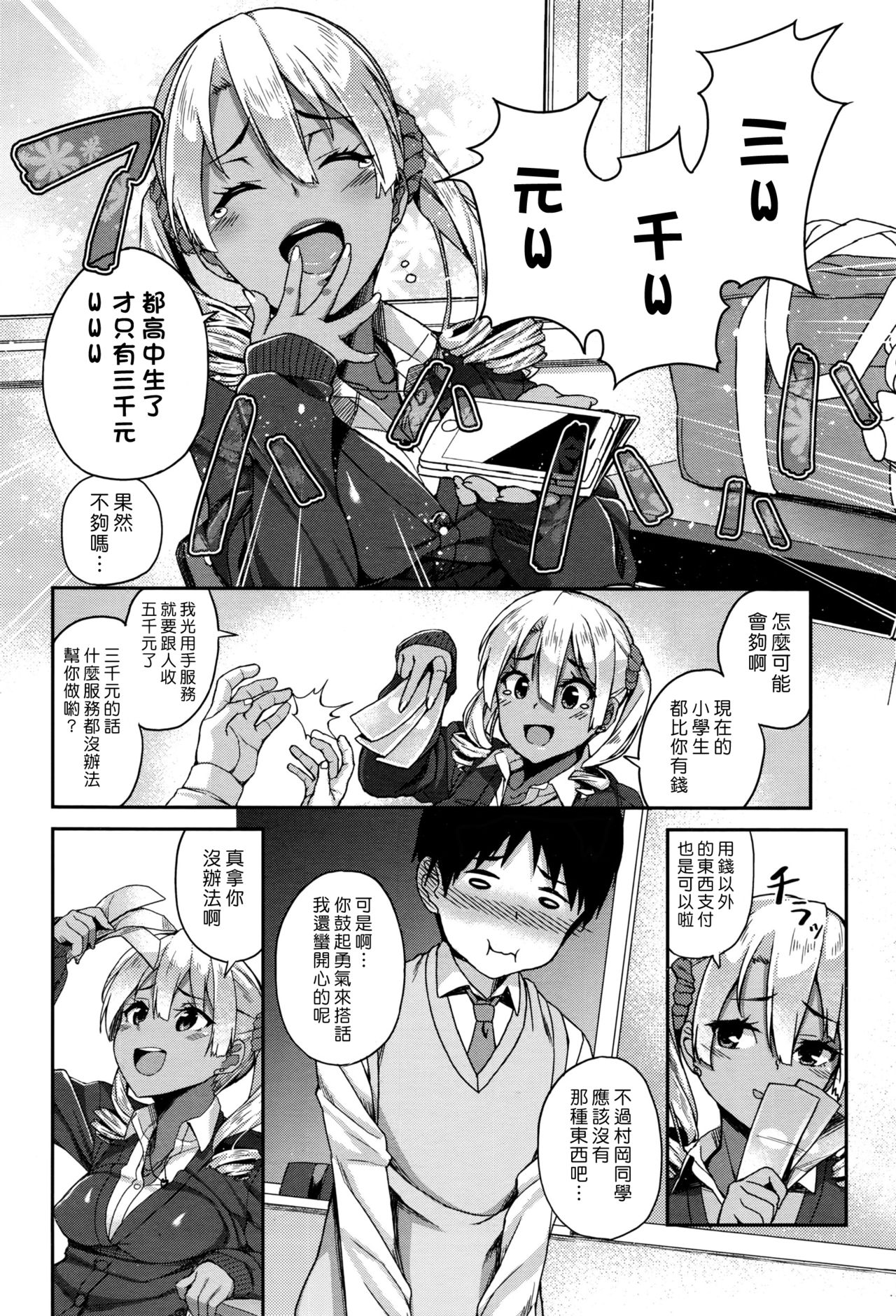 [日本漫画] [Ishizuchi Ginko] Rumor Gal → Nomoto-san (COMIC Koh 2016-07) [Chinese]  单本,单女,女学生制服,单男,内射中出,丝袜#[22P]-4