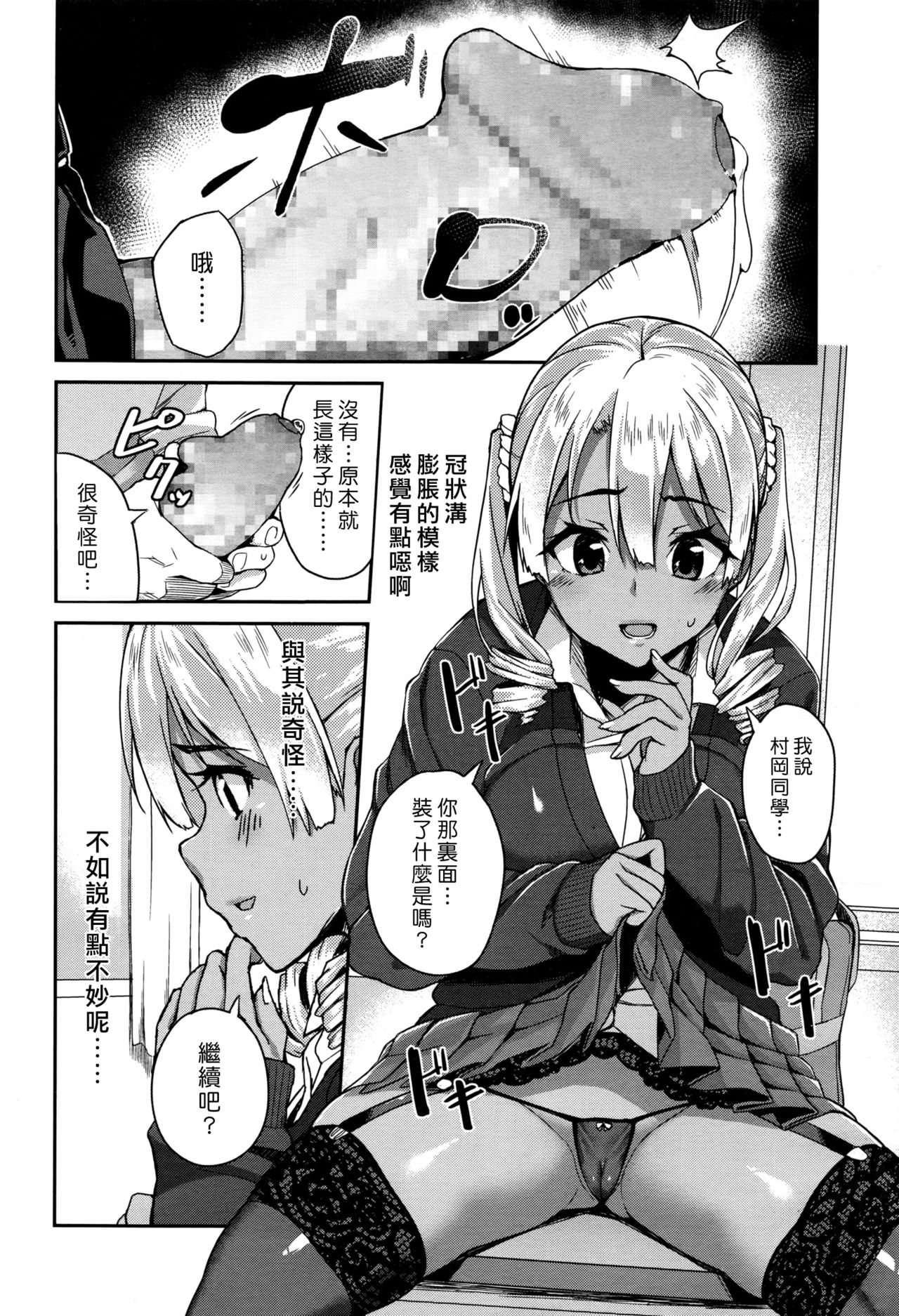 [日本漫画] [Ishizuchi Ginko] Rumor Gal → Nomoto-san (COMIC Koh 2016-07) [Chinese]  单本,单女,女学生制服,单男,内射中出,丝袜#[22P]-8
