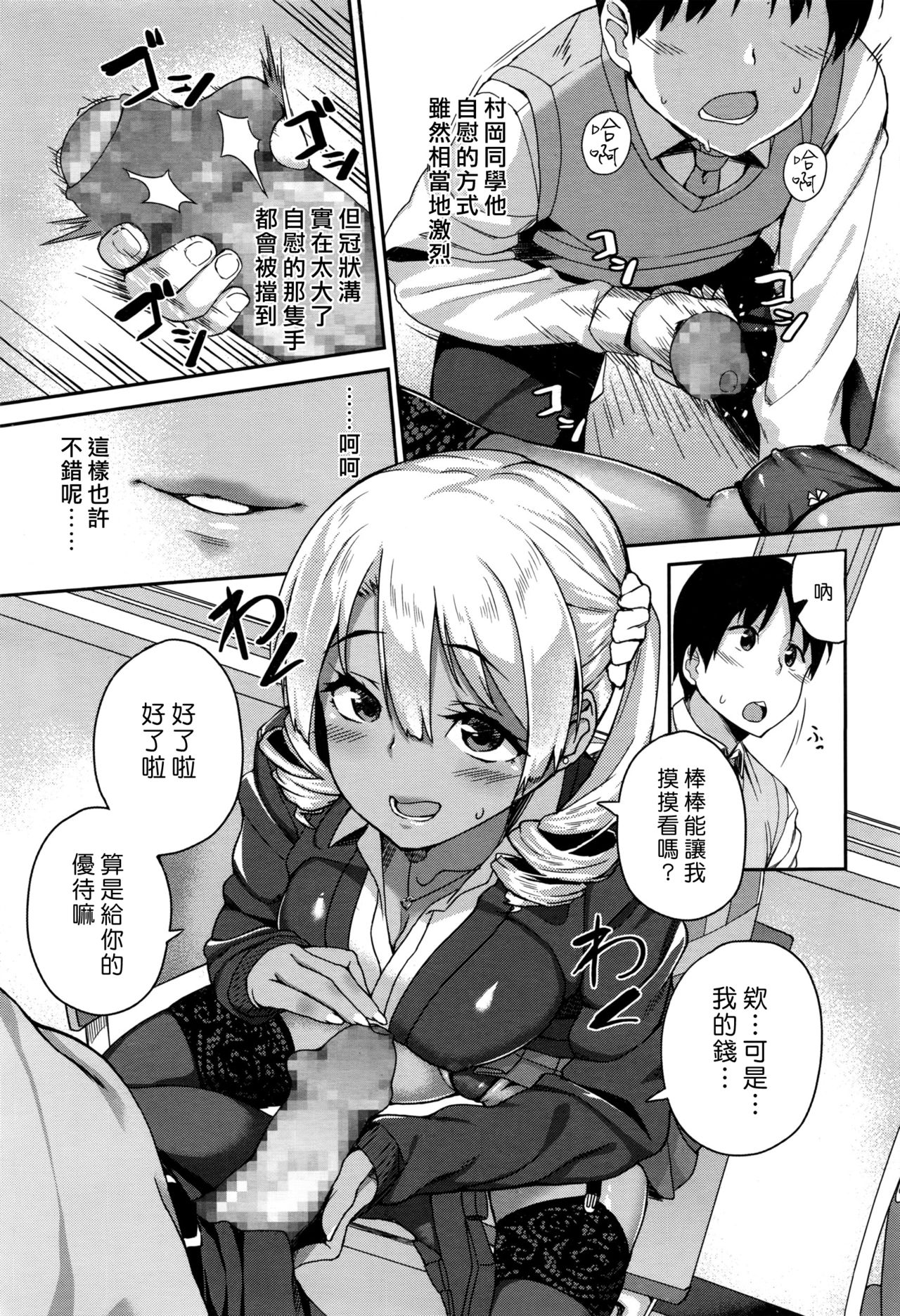 [日本漫画] [Ishizuchi Ginko] Rumor Gal → Nomoto-san (COMIC Koh 2016-07) [Chinese]  单本,单女,女学生制服,单男,内射中出,丝袜#[22P]-9