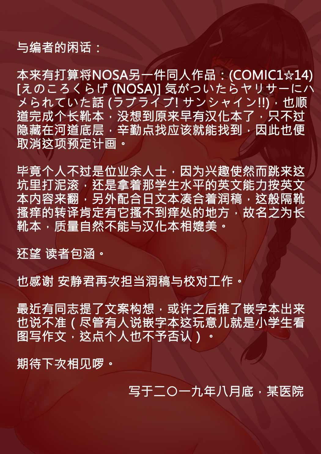 [日本漫画] (BokuLove! Sunshine in Numazu 3) [Enokorokurage (NOSA)] Seitokaichou ga Hamerarete (Love Live! Sunshine!!)   单本,单女,女学生制服,单男#[39P]-17