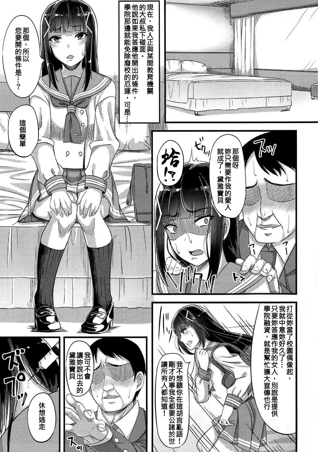 [日本漫画] (BokuLove! Sunshine in Numazu 3) [Enokorokurage (NOSA)] Seitokaichou ga Hamerarete (Love Live! Sunshine!!)   单本,单女,女学生制服,单男#[39P]-3