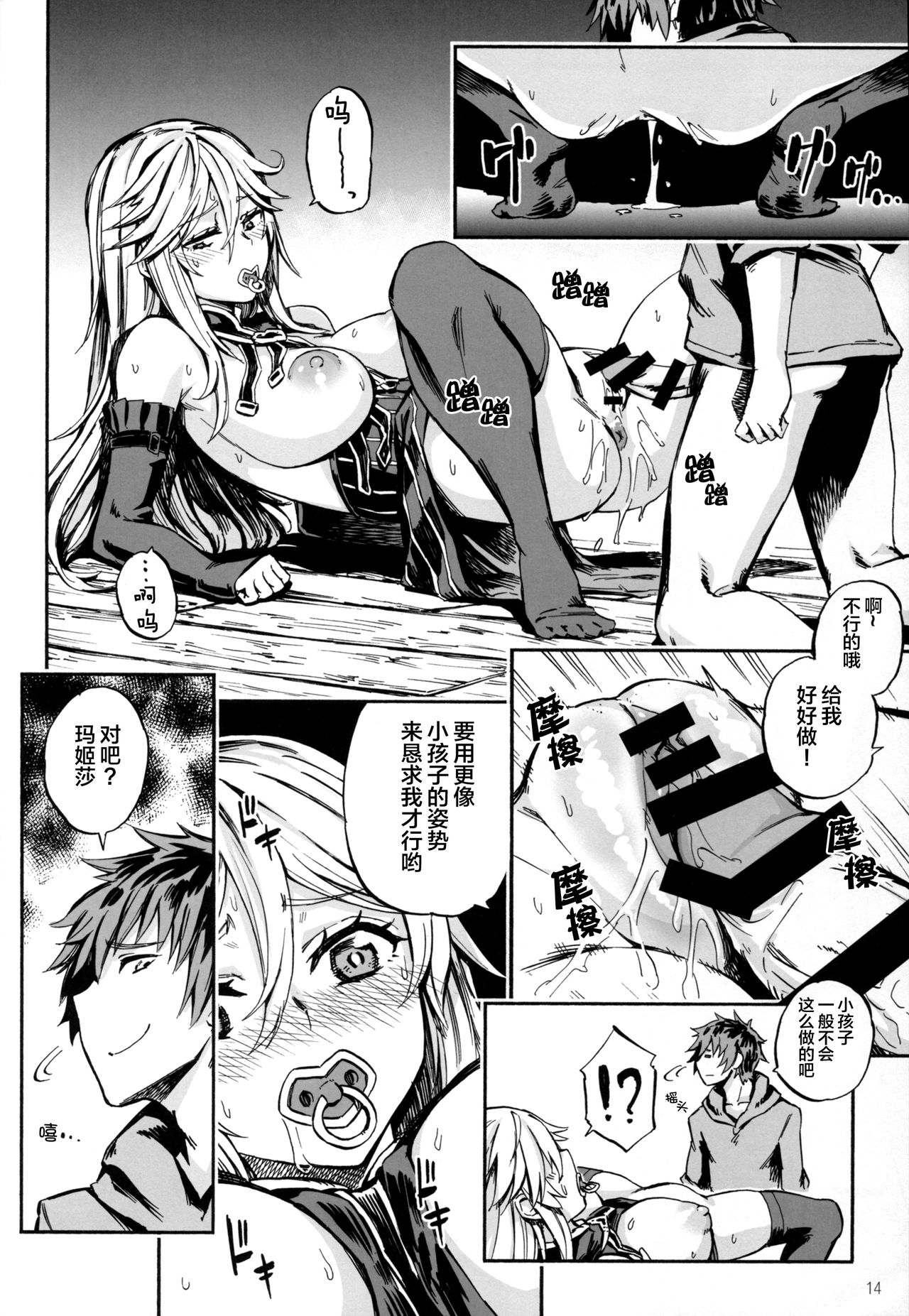 [日本漫画] (COMIC1☆11) [Castella Tamago (Piyopiyo)] Baburasete Ogyaru (Granblue Fantasy)[Chinese] [  单本,巨乳大奶,单女,单男,丝袜#[21P]-13
