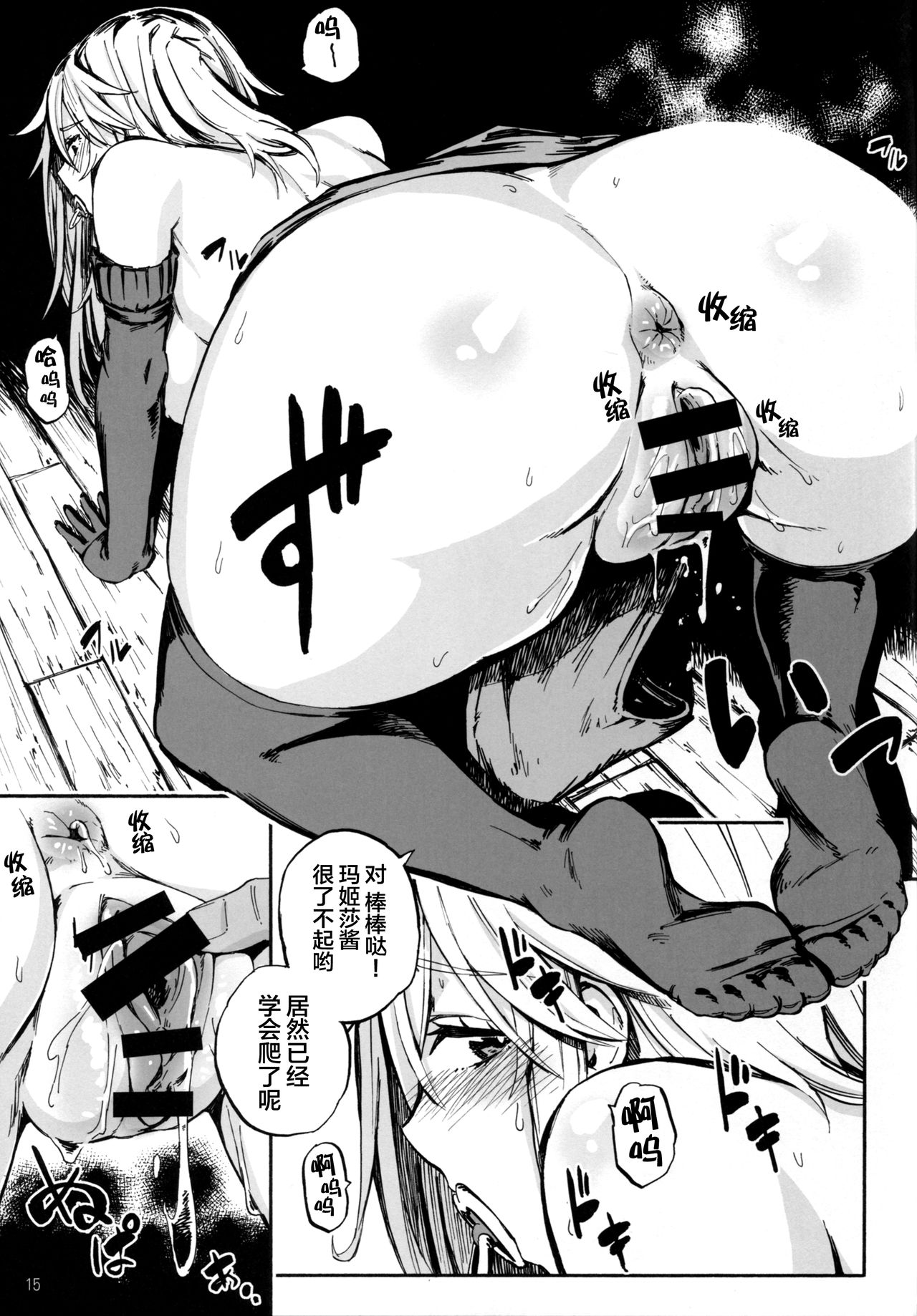 [日本漫画] (COMIC1☆11) [Castella Tamago (Piyopiyo)] Baburasete Ogyaru (Granblue Fantasy)[Chinese] [  单本,巨乳大奶,单女,单男,丝袜#[21P]-14