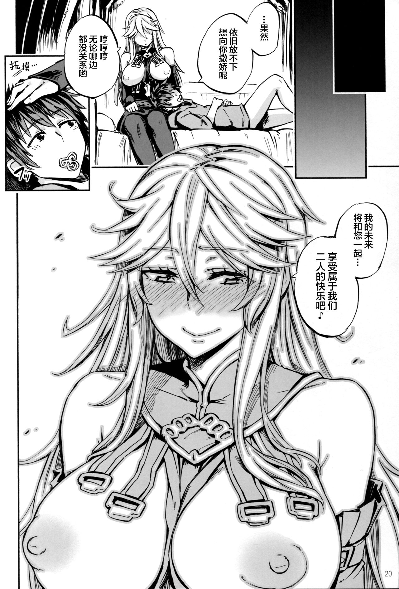 [日本漫画] (COMIC1☆11) [Castella Tamago (Piyopiyo)] Baburasete Ogyaru (Granblue Fantasy)[Chinese] [  单本,巨乳大奶,单女,单男,丝袜#[21P]-19