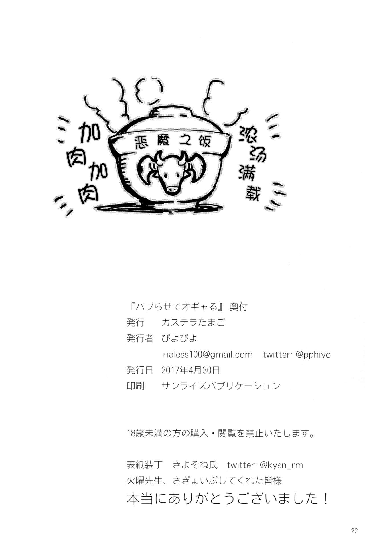 [日本漫画] (COMIC1☆11) [Castella Tamago (Piyopiyo)] Baburasete Ogyaru (Granblue Fantasy)[Chinese] [  单本,巨乳大奶,单女,单男,丝袜#[21P]-21