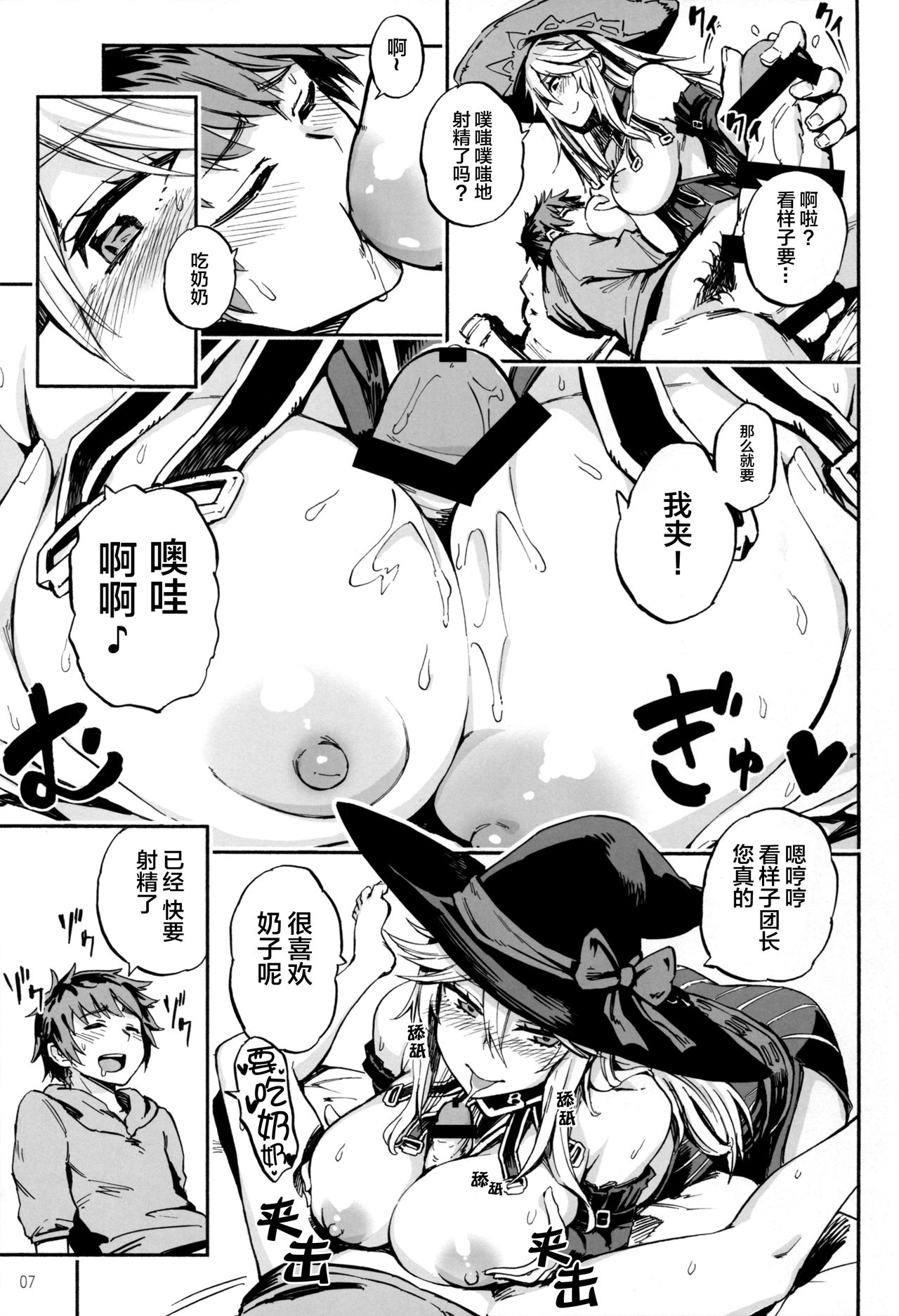 [日本漫画] (COMIC1☆11) [Castella Tamago (Piyopiyo)] Baburasete Ogyaru (Granblue Fantasy)[Chinese] [  单本,巨乳大奶,单女,单男,丝袜#[21P]-6