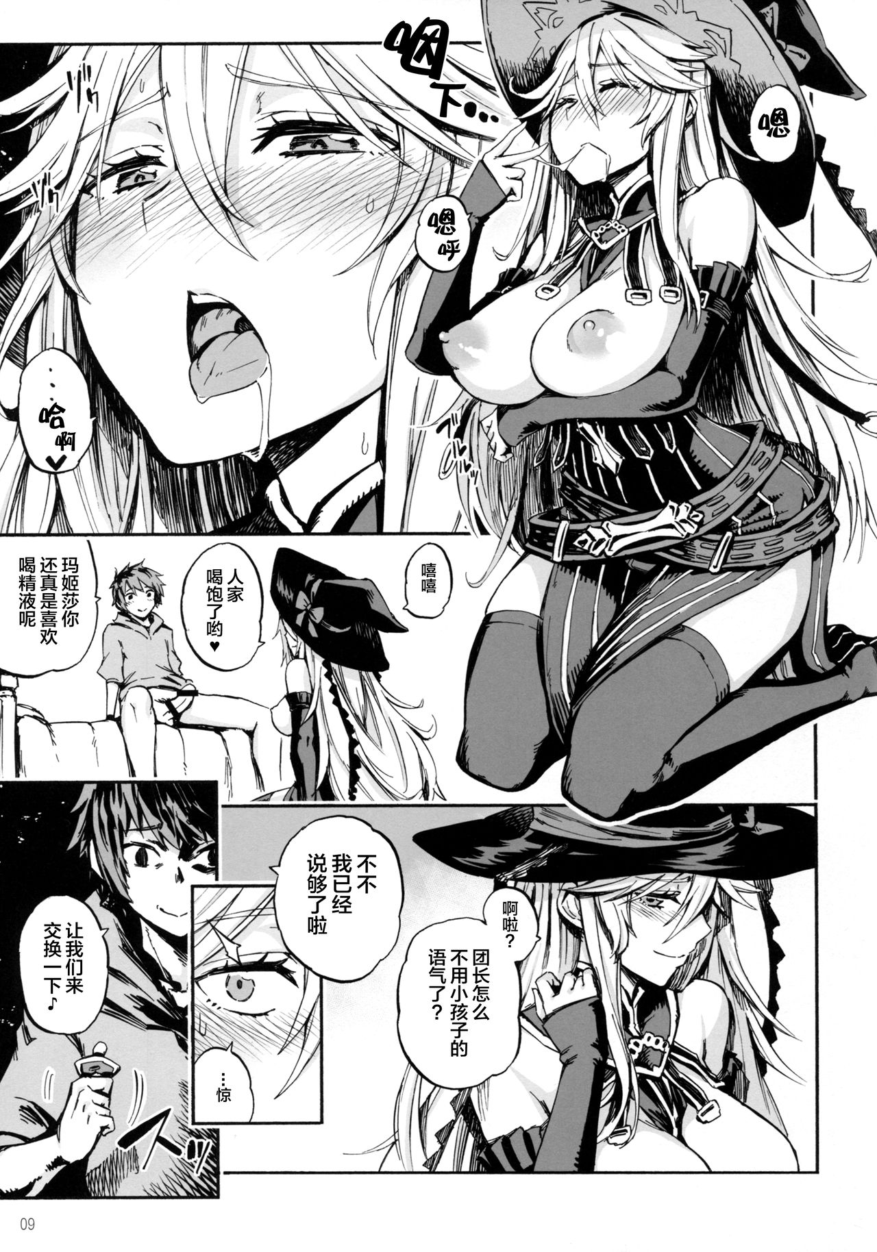 [日本漫画] (COMIC1☆11) [Castella Tamago (Piyopiyo)] Baburasete Ogyaru (Granblue Fantasy)[Chinese] [  单本,巨乳大奶,单女,单男,丝袜#[21P]-8
