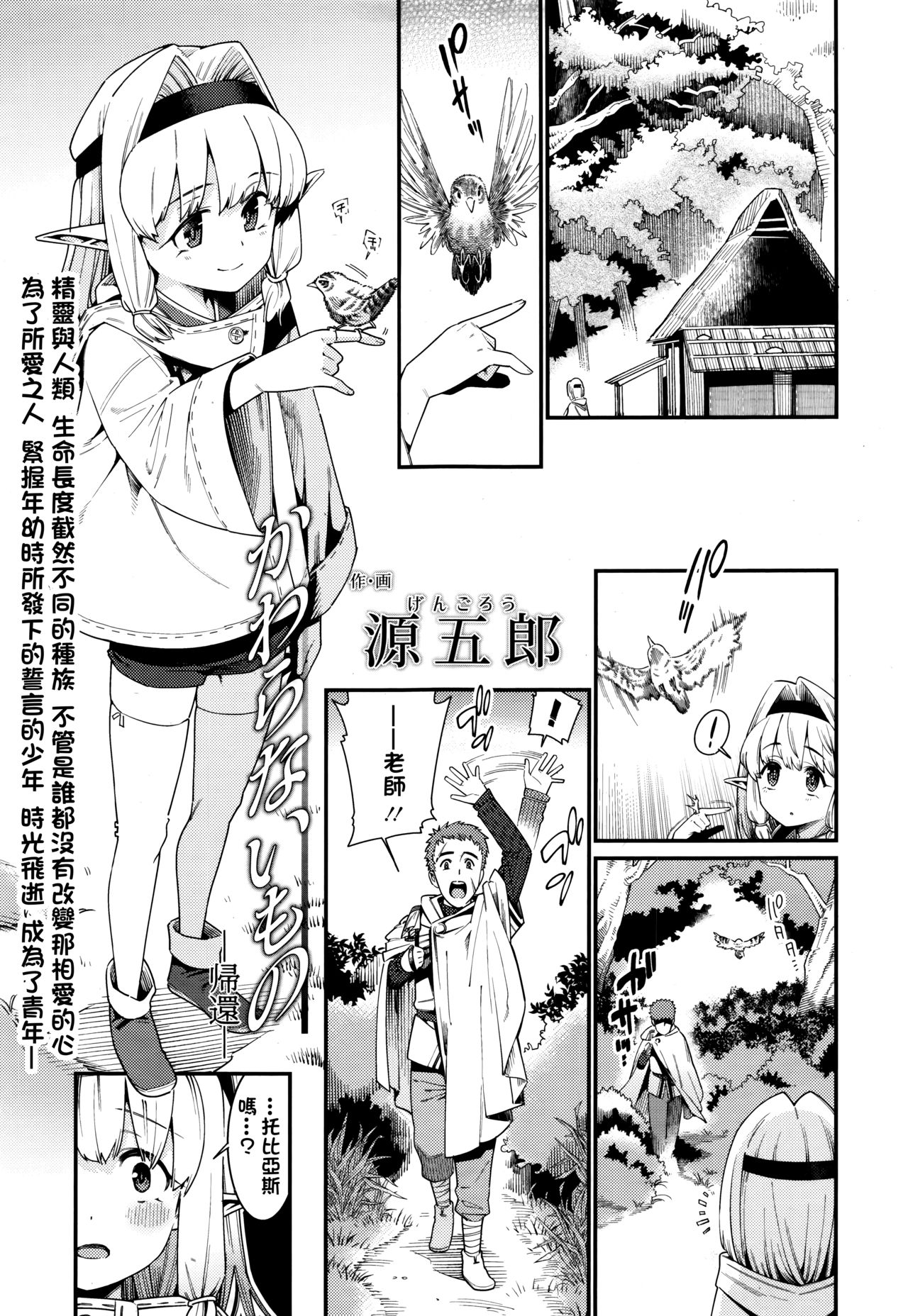 [日本漫画] [Gengorou] Kawaranai Mono ~Kikan~ (Towako Go) [Chinese]  单本,萝莉,单女,单男#[16P]-1
