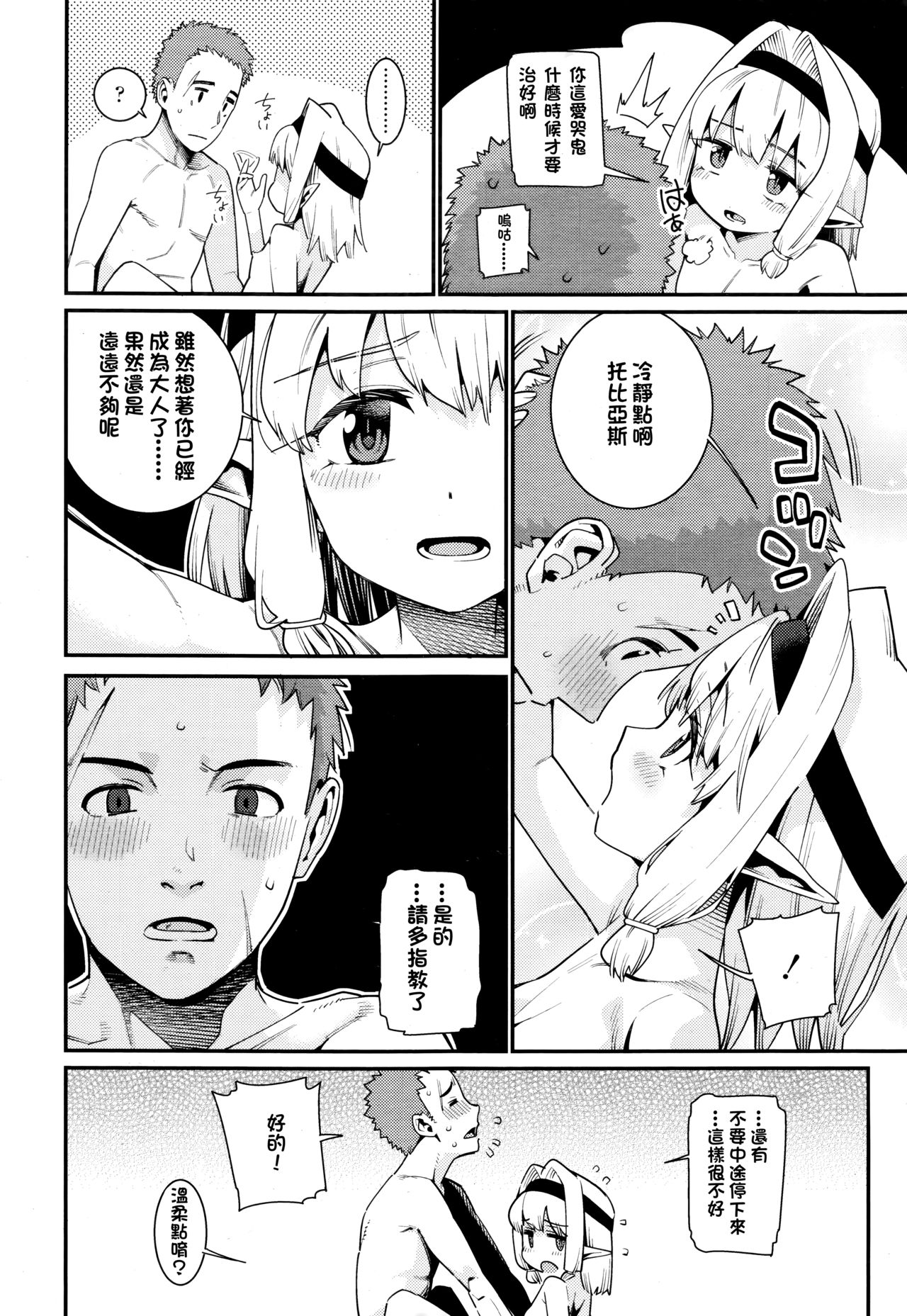 [日本漫画] [Gengorou] Kawaranai Mono ~Kikan~ (Towako Go) [Chinese]  单本,萝莉,单女,单男#[16P]-10
