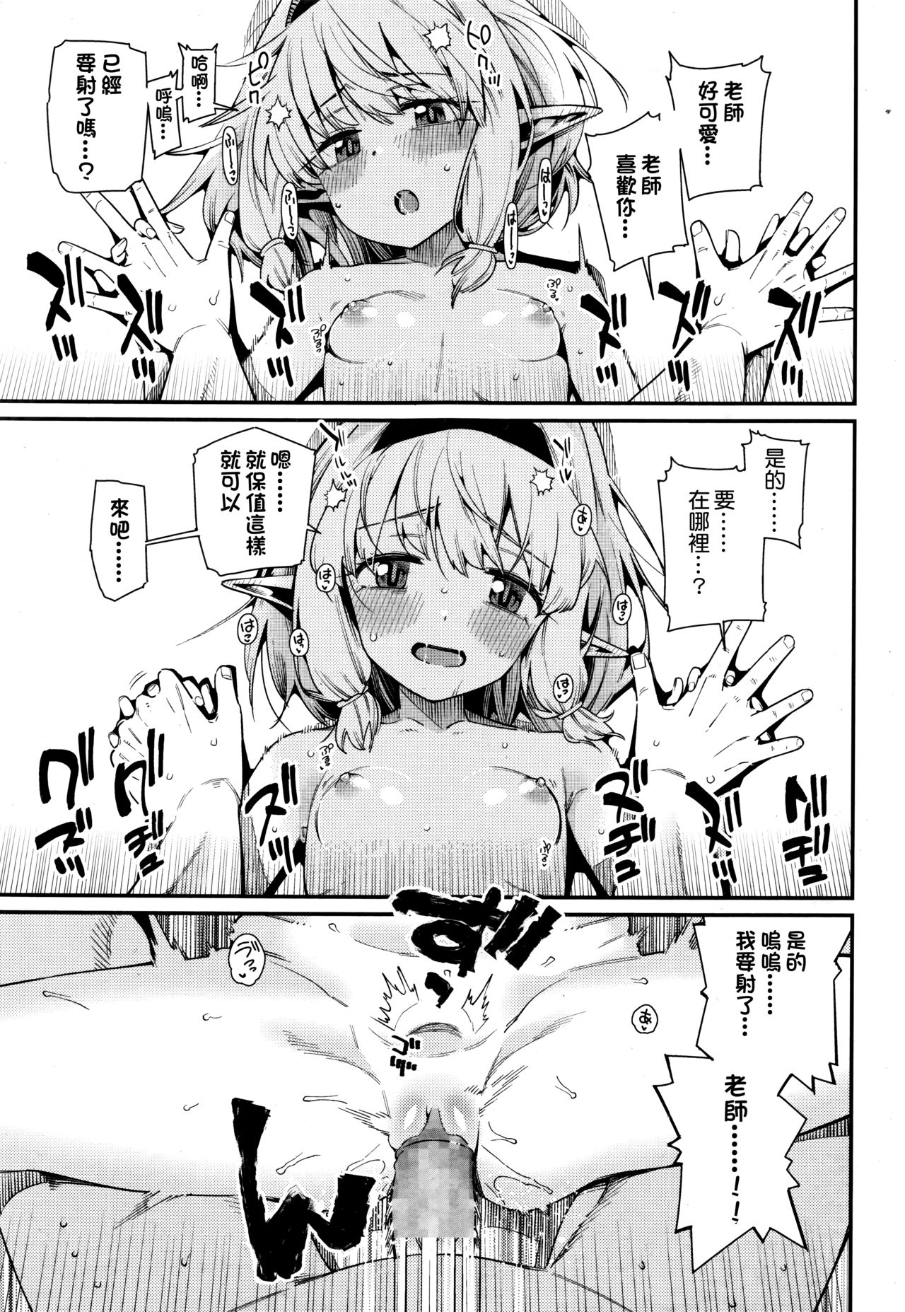 [日本漫画] [Gengorou] Kawaranai Mono ~Kikan~ (Towako Go) [Chinese]  单本,萝莉,单女,单男#[16P]-13