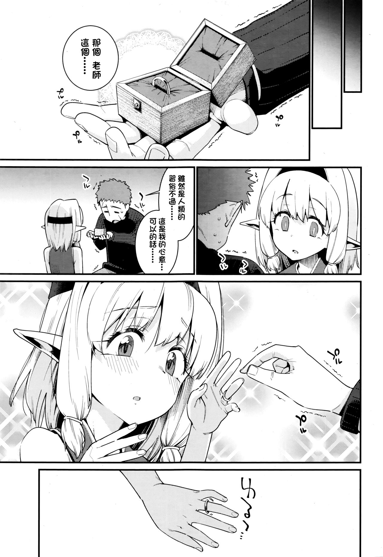 [日本漫画] [Gengorou] Kawaranai Mono ~Kikan~ (Towako Go) [Chinese]  单本,萝莉,单女,单男#[16P]-15