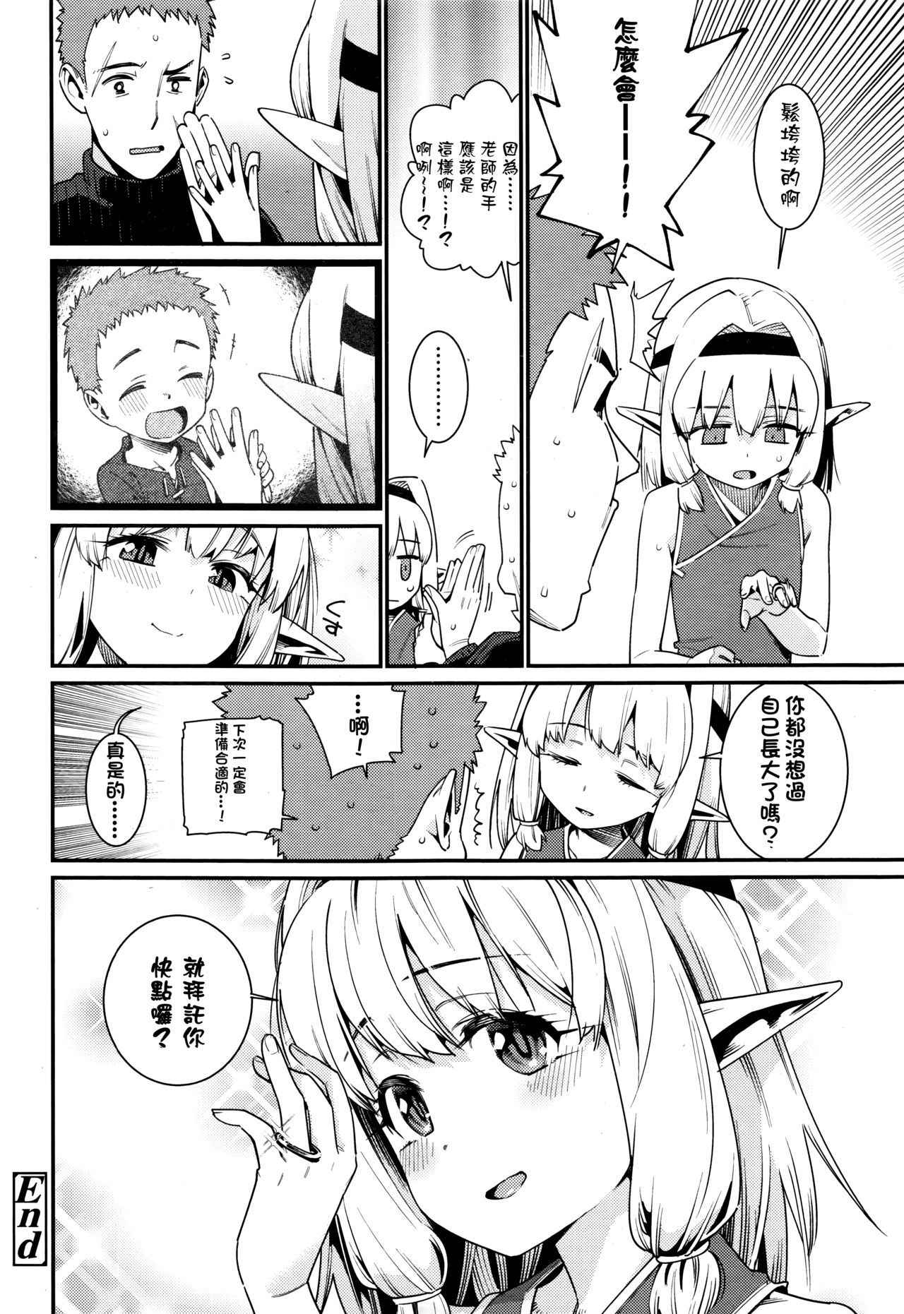 [日本漫画] [Gengorou] Kawaranai Mono ~Kikan~ (Towako Go) [Chinese]  单本,萝莉,单女,单男#[16P]-16