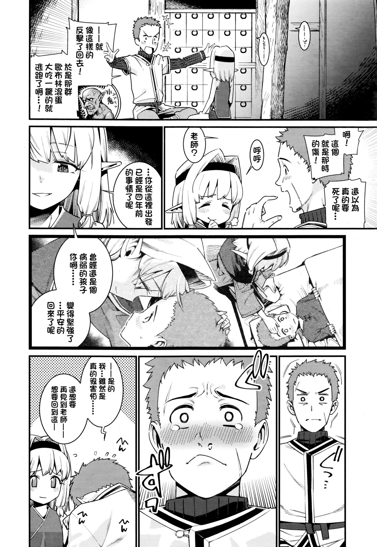[日本漫画] [Gengorou] Kawaranai Mono ~Kikan~ (Towako Go) [Chinese]  单本,萝莉,单女,单男#[16P]-2