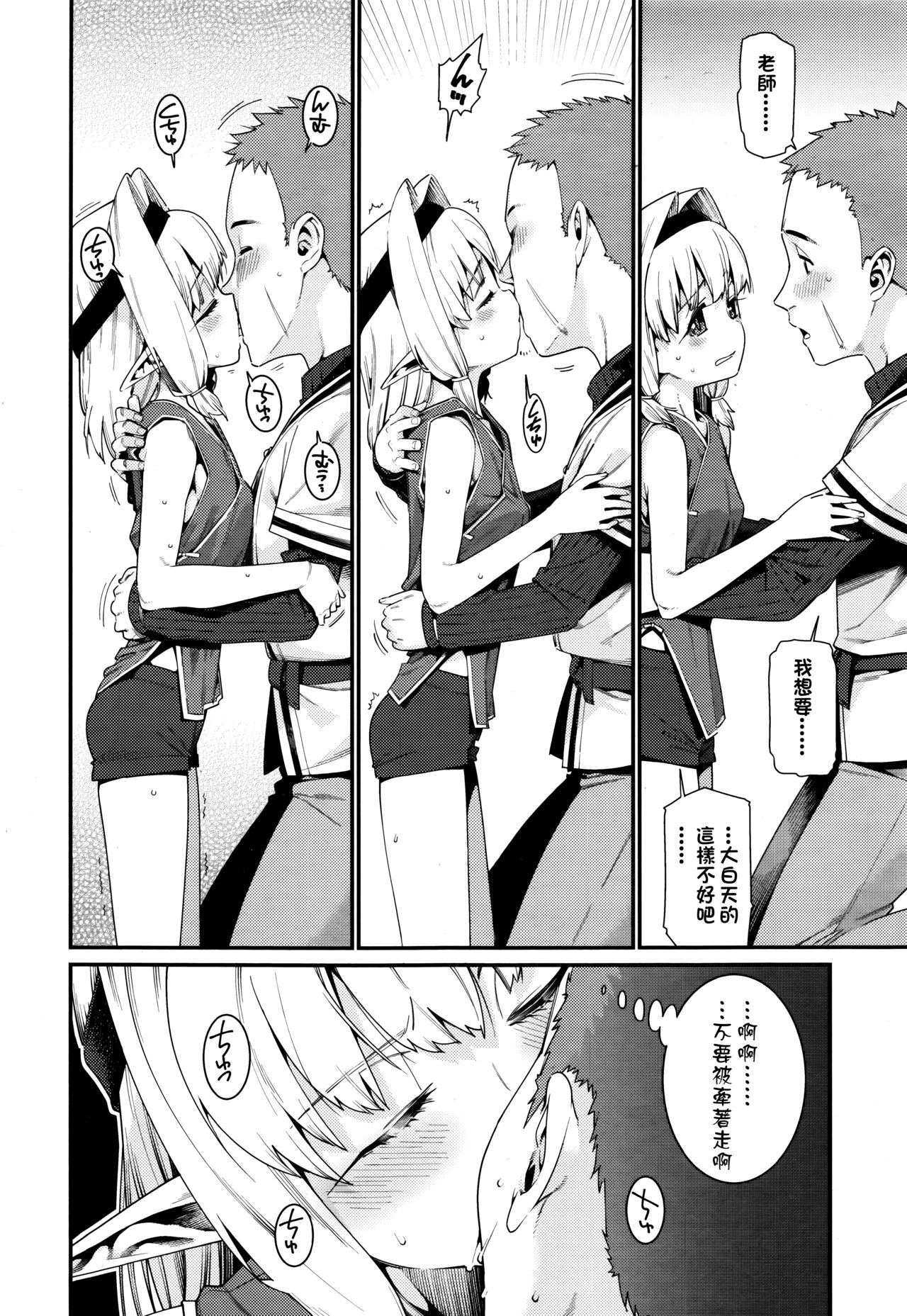 [日本漫画] [Gengorou] Kawaranai Mono ~Kikan~ (Towako Go) [Chinese]  单本,萝莉,单女,单男#[16P]-4