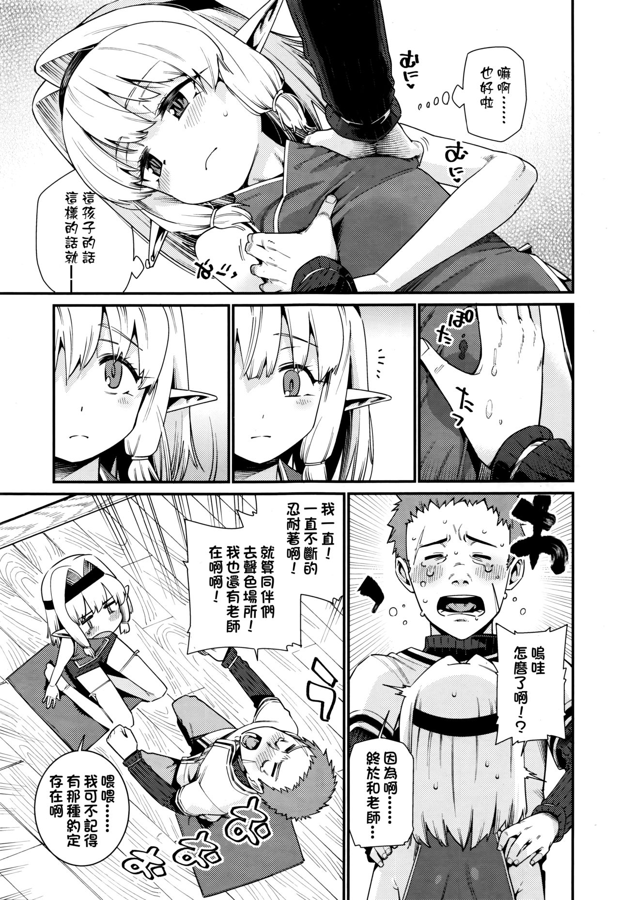 [日本漫画] [Gengorou] Kawaranai Mono ~Kikan~ (Towako Go) [Chinese]  单本,萝莉,单女,单男#[16P]-5