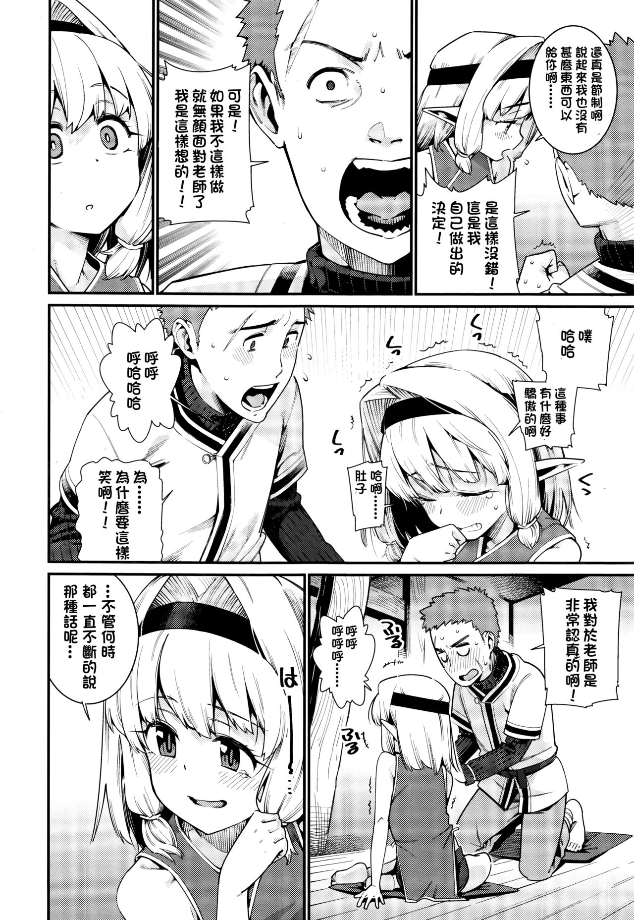 [日本漫画] [Gengorou] Kawaranai Mono ~Kikan~ (Towako Go) [Chinese]  单本,萝莉,单女,单男#[16P]-6