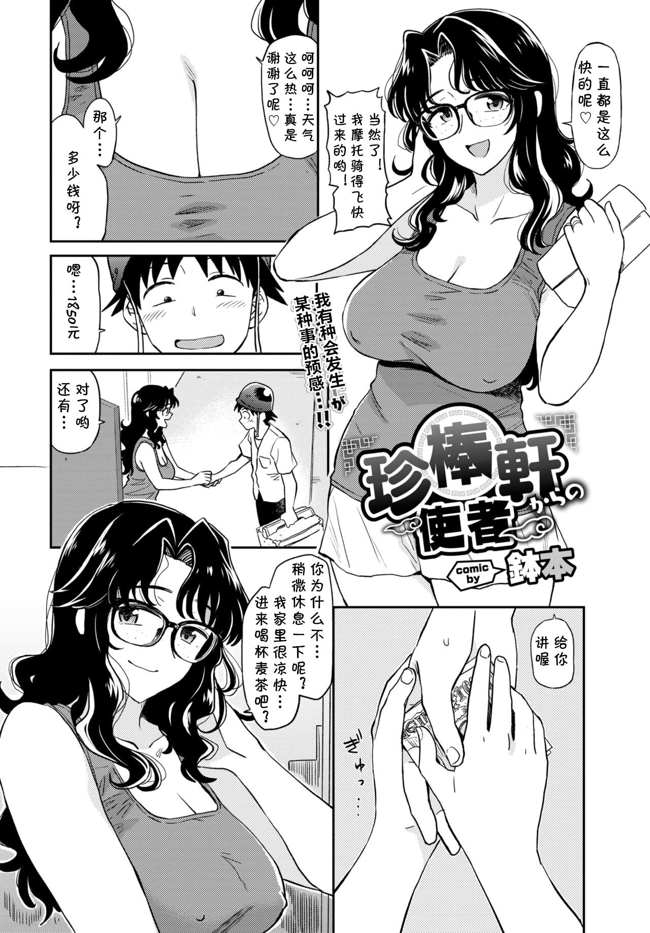 [日本漫画] [Hatimoto] Chinbouken kara no Shisha (COMIC BAVEL 2020-06) [Chinese] [  单本,眼镜,单女,单男#[19P]-1