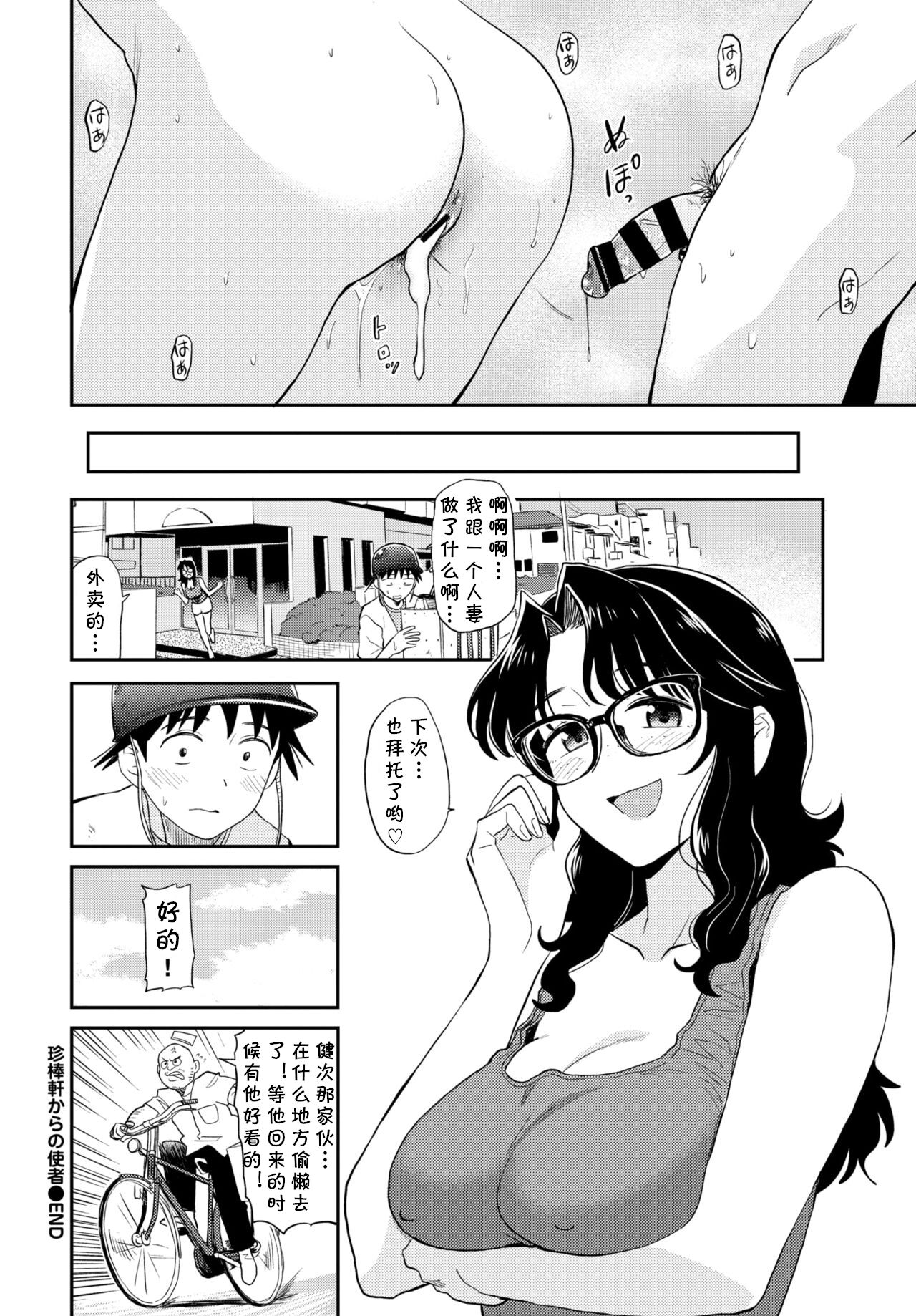 [日本漫画] [Hatimoto] Chinbouken kara no Shisha (COMIC BAVEL 2020-06) [Chinese] [  单本,眼镜,单女,单男#[19P]-19