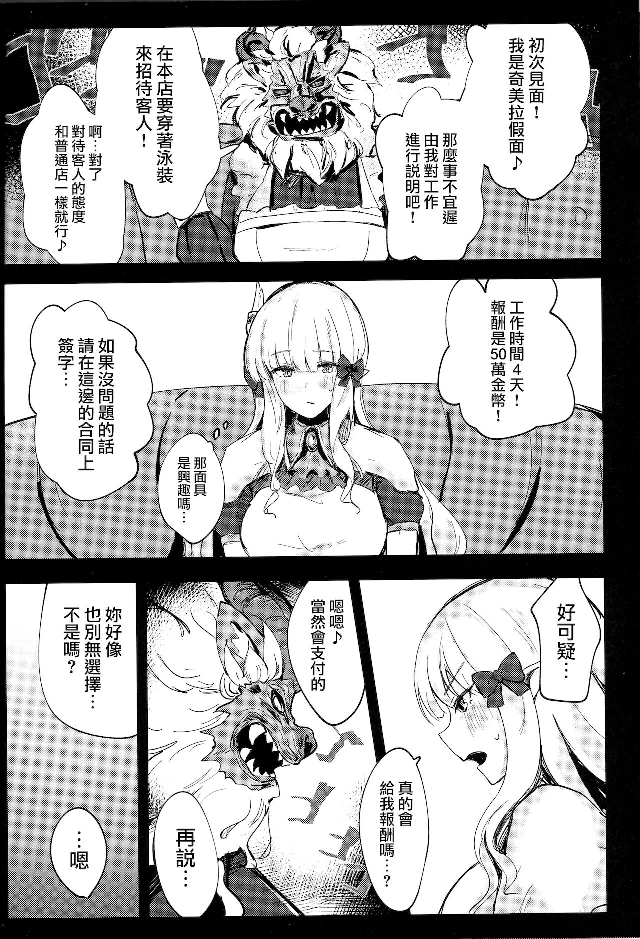 [日本漫画] (C97) [Itonouri (hemachi)] Umi no Ie Extreme! (Princess Connect! Re: Dive)  单本,巨乳大奶,卖淫,内射中出,比基尼,泳装#[21P]-5