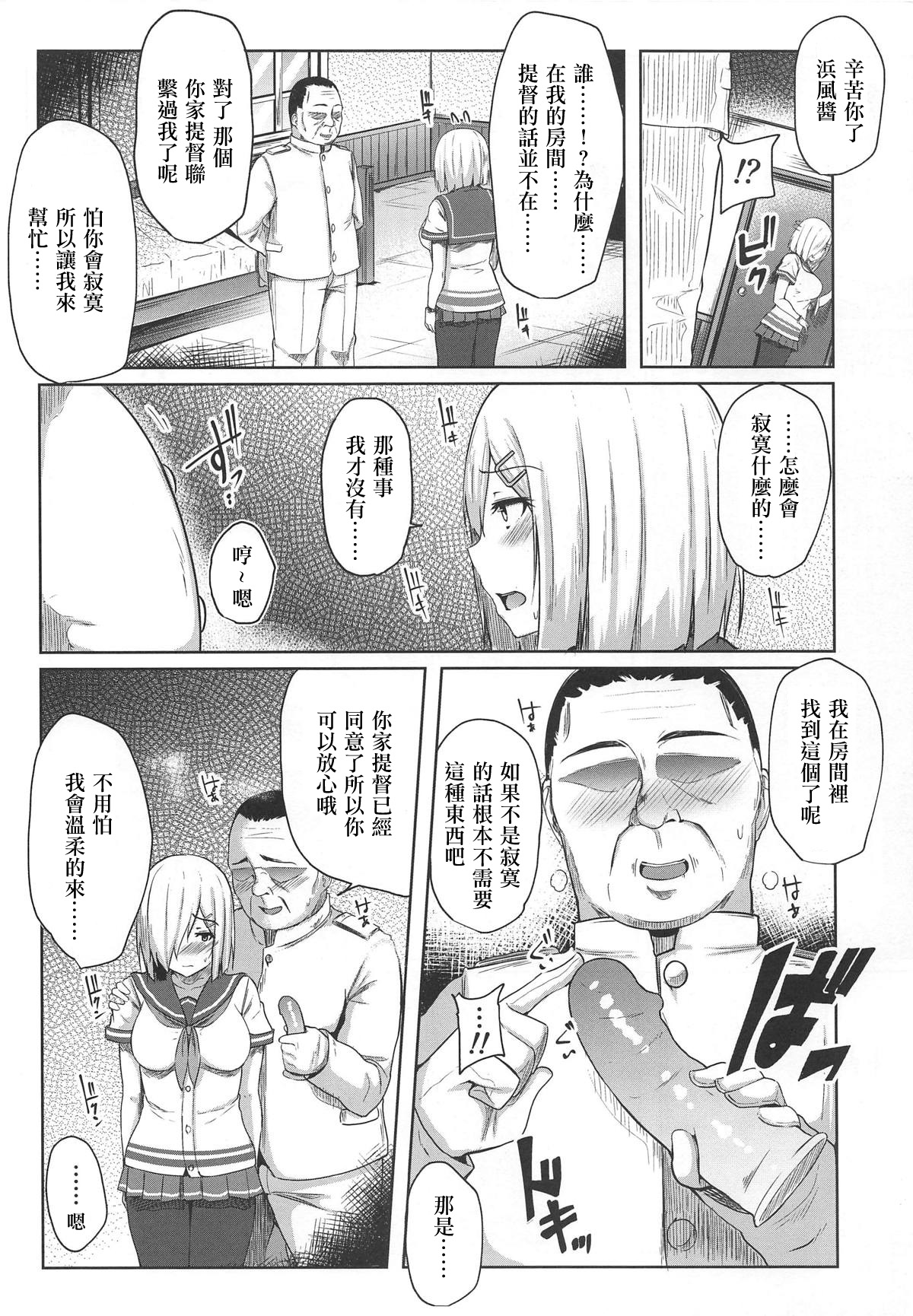 [日本漫画] (C96) [Monokuromomiji (Yuna)] Hamakaze Kairaku ni Otsu ~Shiranai Ossan Teitoku Hen~ (Kantai Collection -KanColle-)  单本,不伦,单女,恋父,连裤袜#[28P]-5