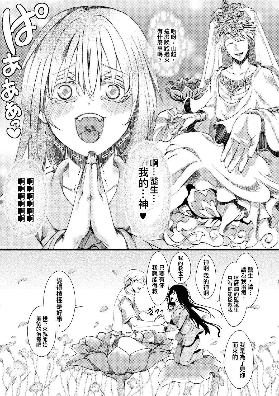 [日本漫画] [hal] Gokujoukan -Yamakoshi Imbe Keiki 1-nen- (COMIC Shingeki 2018-08)  单本,高潮潮吹,强奸,单男,束缚#[29P]-21