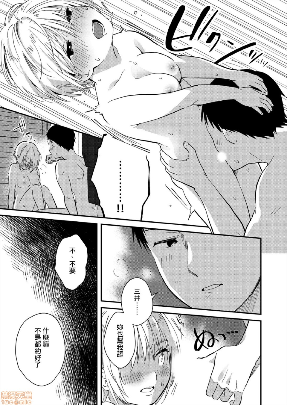 [日本漫画] [Natsuki] Yureru Locker JK Iri!?  搖搖置物櫃內有JK!? 8 [Chinese] 单本,单女,单男,口交#[25P]-12