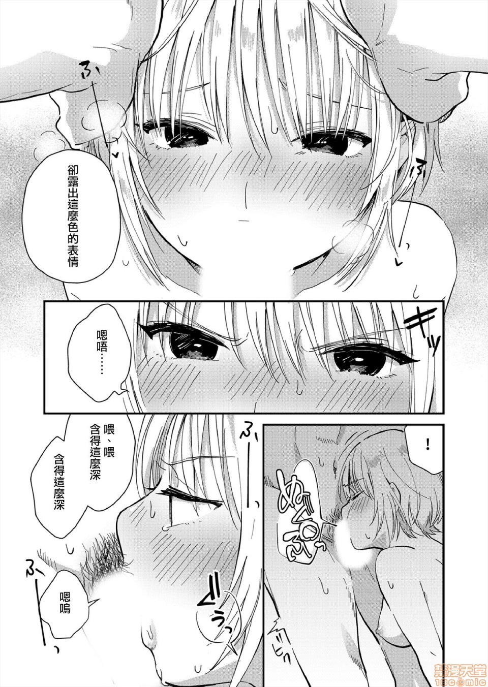 [日本漫画] [Natsuki] Yureru Locker JK Iri!?  搖搖置物櫃內有JK!? 8 [Chinese] 单本,单女,单男,口交#[25P]-14