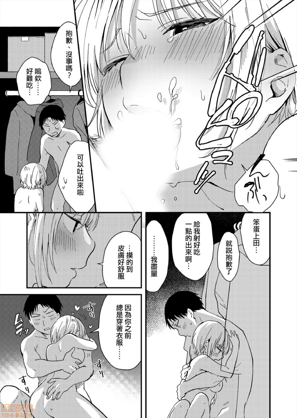 [日本漫画] [Natsuki] Yureru Locker JK Iri!?  搖搖置物櫃內有JK!? 8 [Chinese] 单本,单女,单男,口交#[25P]-16
