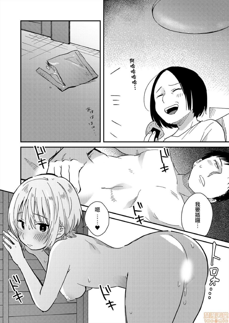 [日本漫画] [Natsuki] Yureru Locker JK Iri!?  搖搖置物櫃內有JK!? 8 [Chinese] 单本,单女,单男,口交#[25P]-17