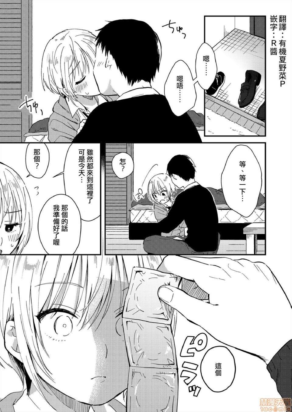 [日本漫画] [Natsuki] Yureru Locker JK Iri!?  搖搖置物櫃內有JK!? 8 [Chinese] 单本,单女,单男,口交#[25P]-2