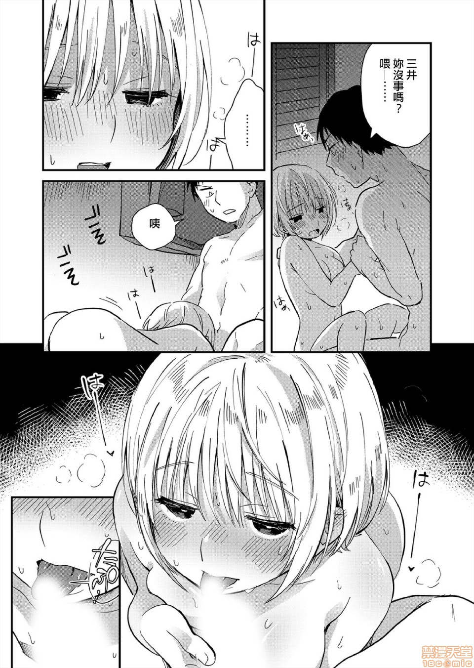 [日本漫画] [Natsuki] Yureru Locker JK Iri!?  搖搖置物櫃內有JK!? 8 [Chinese] 单本,单女,单男,口交#[25P]-23