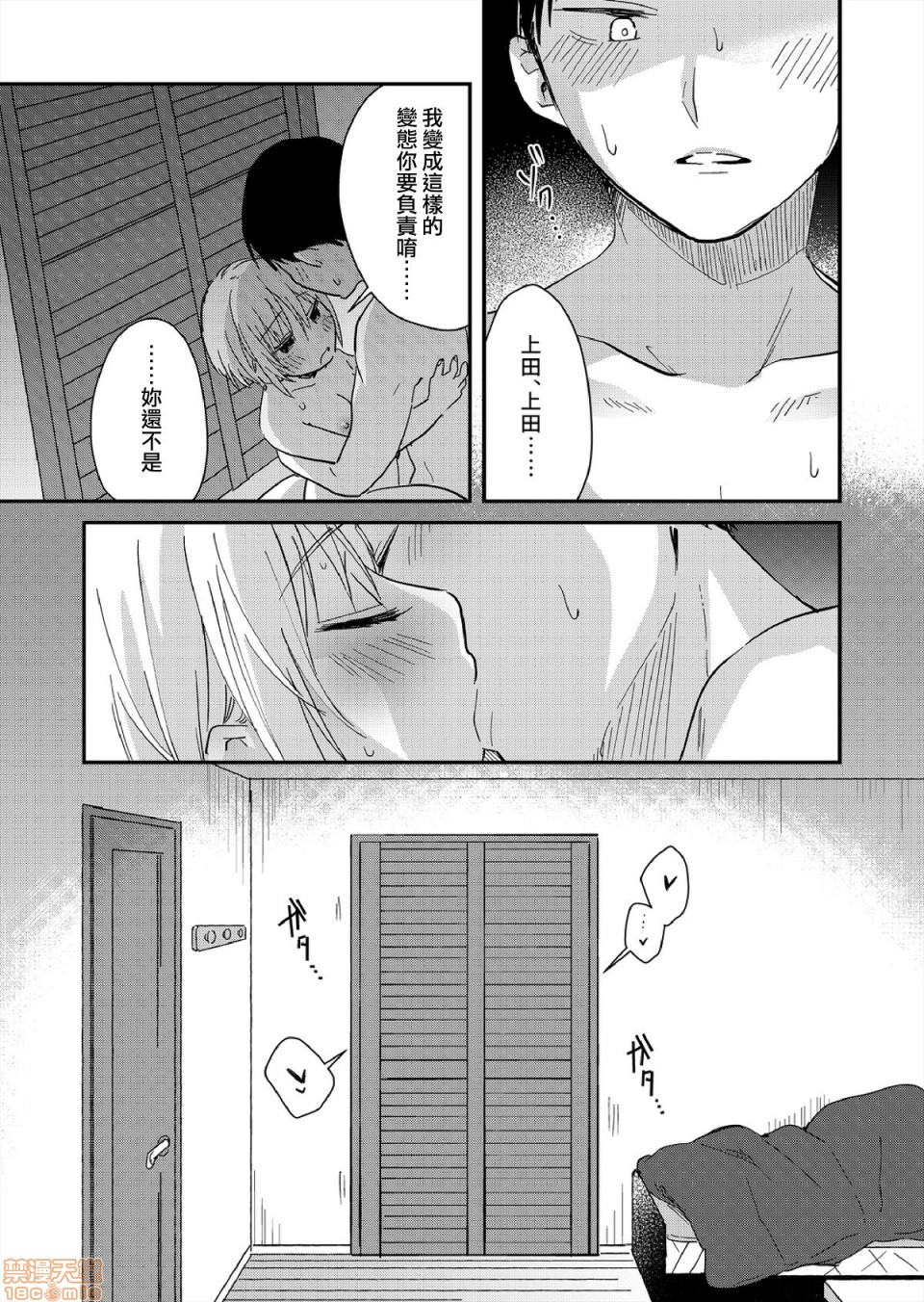 [日本漫画] [Natsuki] Yureru Locker JK Iri!?  搖搖置物櫃內有JK!? 8 [Chinese] 单本,单女,单男,口交#[25P]-24