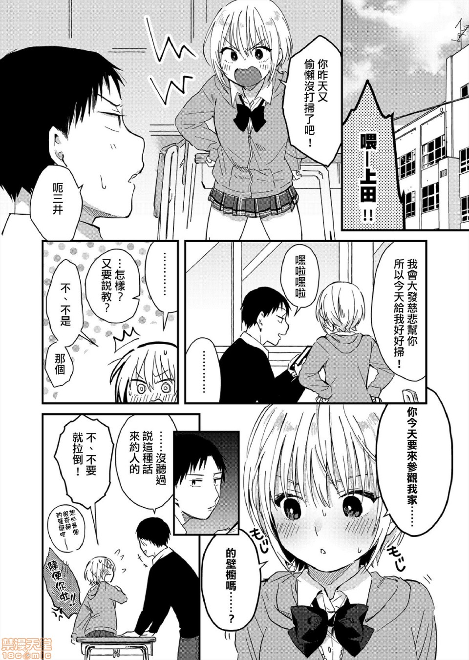 [日本漫画] [Natsuki] Yureru Locker JK Iri!?  搖搖置物櫃內有JK!? 8 [Chinese] 单本,单女,单男,口交#[25P]-25