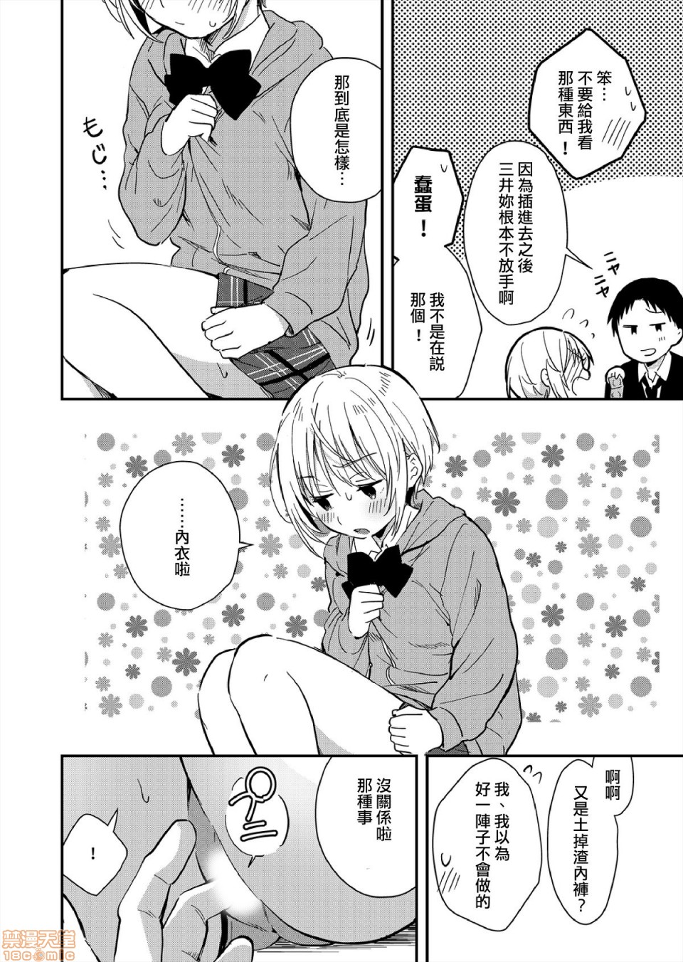 [日本漫画] [Natsuki] Yureru Locker JK Iri!?  搖搖置物櫃內有JK!? 8 [Chinese] 单本,单女,单男,口交#[25P]-3