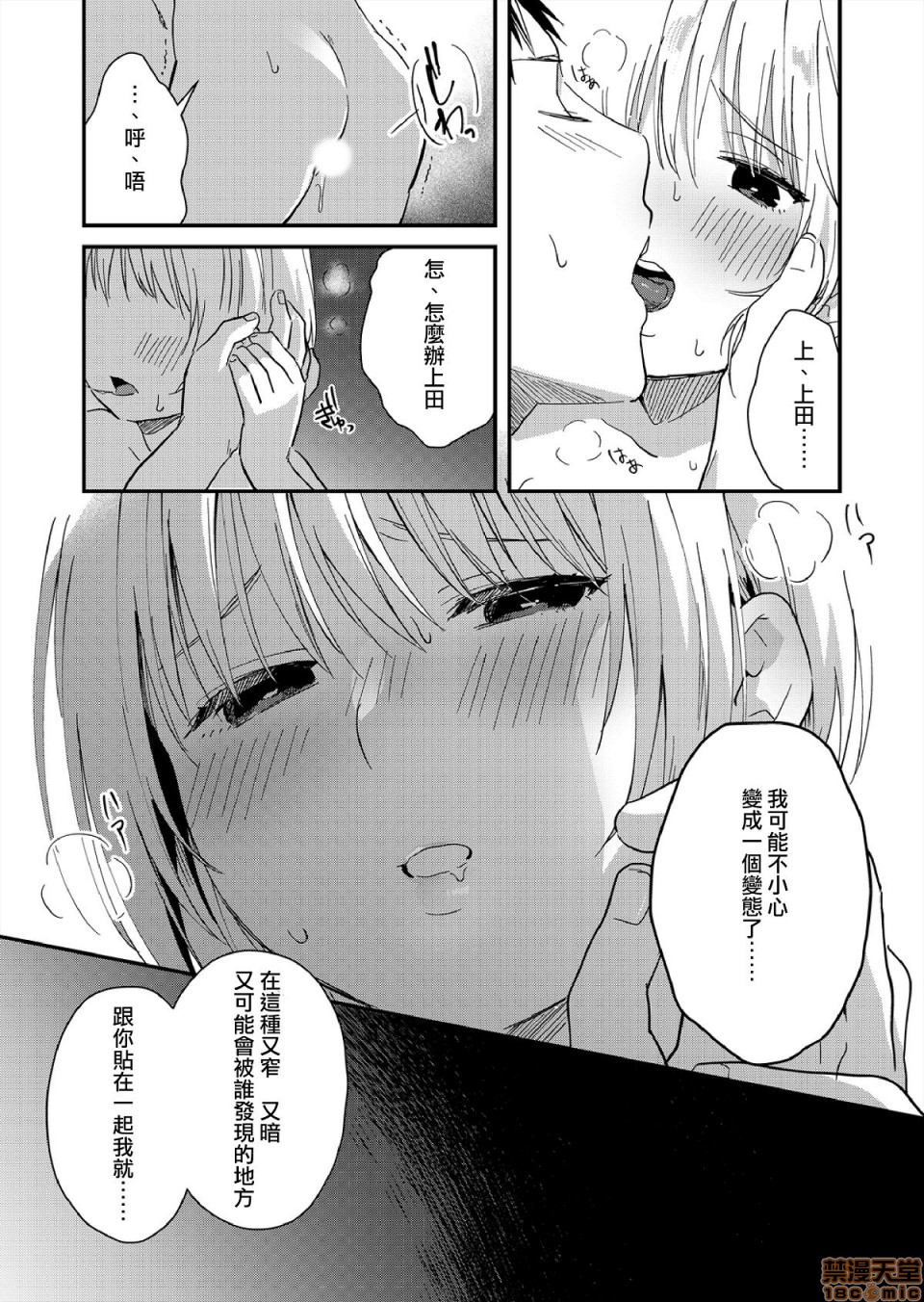 [日本漫画] [Natsuki] Yureru Locker JK Iri!?  搖搖置物櫃內有JK!? 8 [Chinese] 单本,单女,单男,口交#[25P]-9