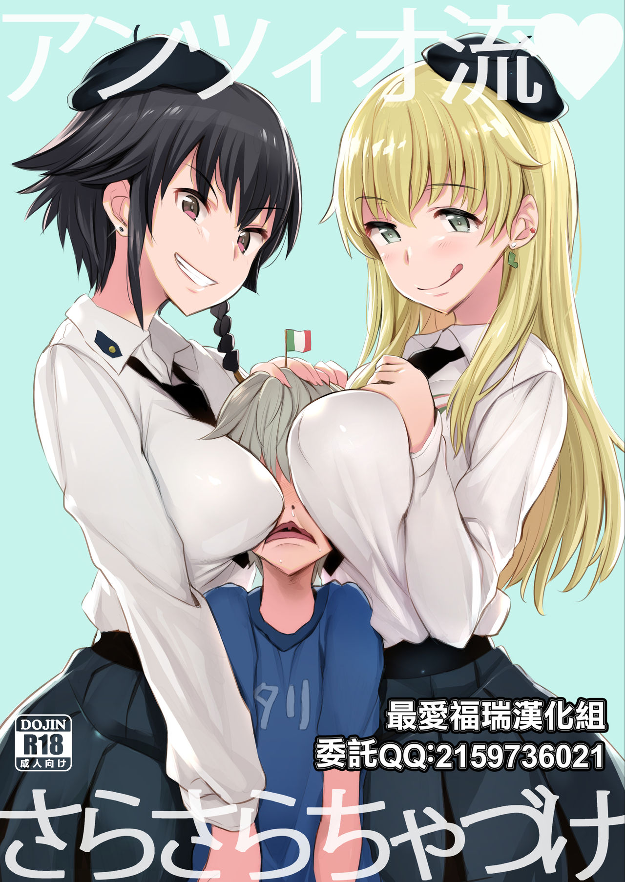 [日本漫画] [Jack to Nicholson (NoriPachi)] Anzio-ryuu Sarasara Chazuke + Omake (Girls und Panzer) [Chinese  单本,3P,群P#[32P]-1