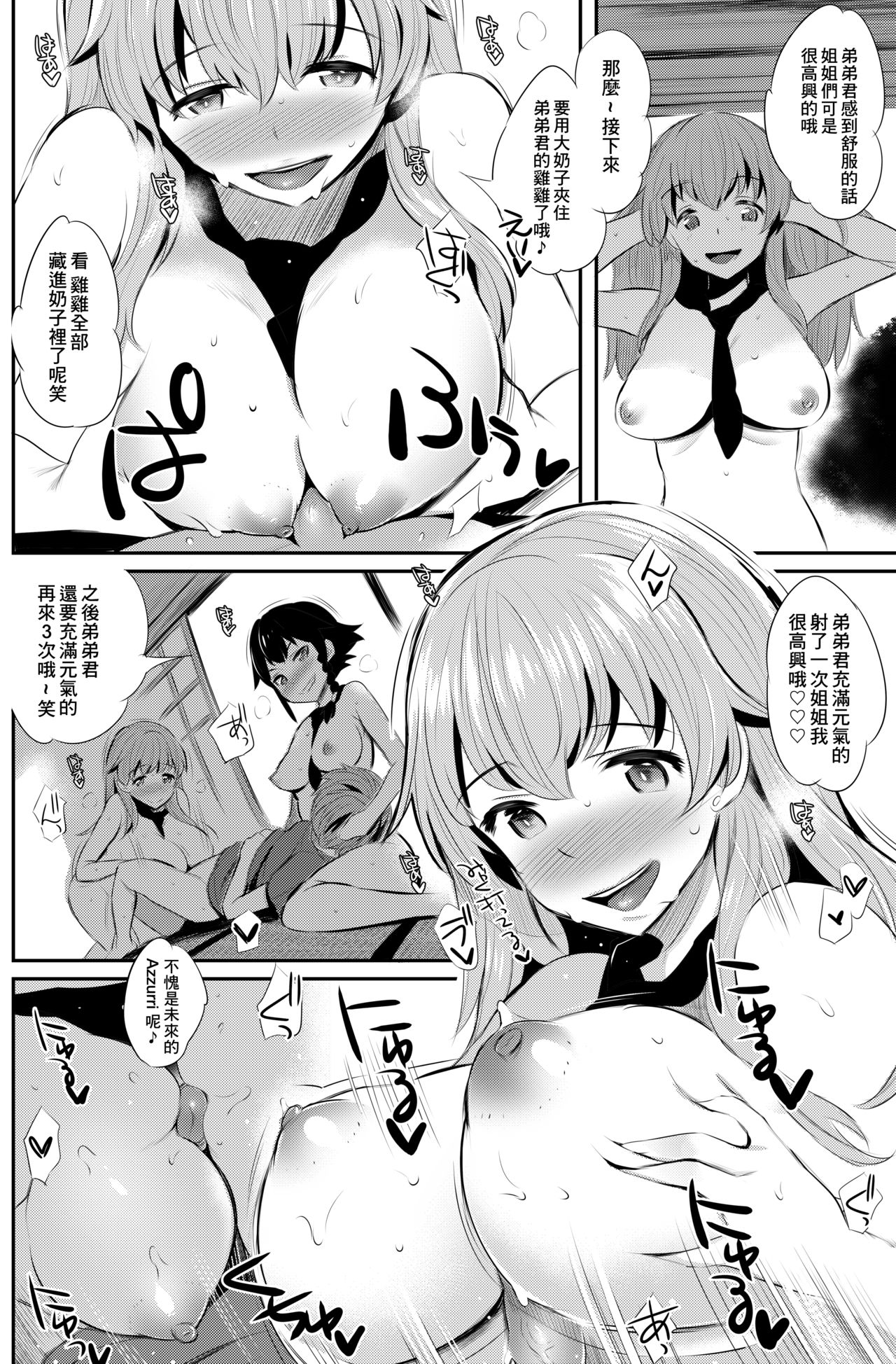 [日本漫画] [Jack to Nicholson (NoriPachi)] Anzio-ryuu Sarasara Chazuke + Omake (Girls und Panzer) [Chinese  单本,3P,群P#[32P]-11