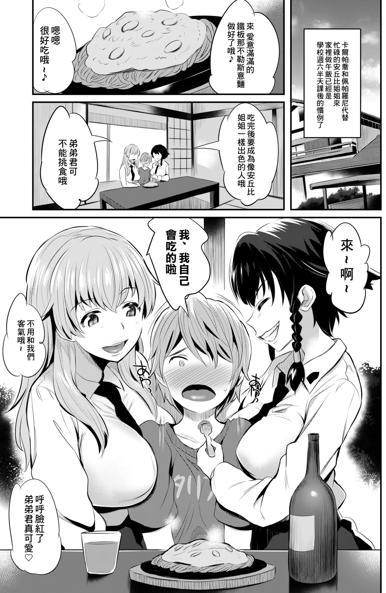 [日本漫画] [Jack to Nicholson (NoriPachi)] Anzio-ryuu Sarasara Chazuke + Omake (Girls und Panzer) [Chinese  单本,3P,群P#[32P]-2