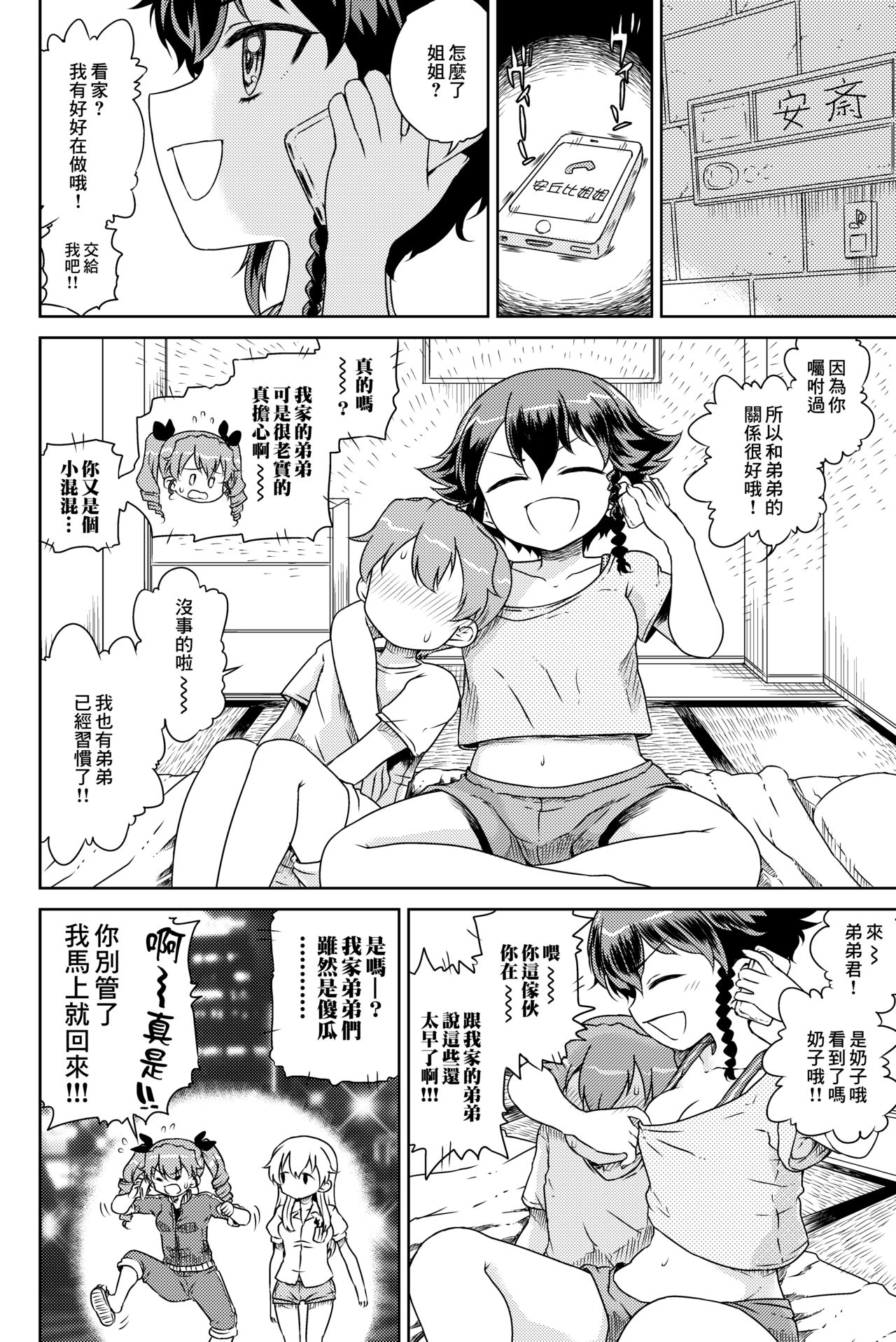 [日本漫画] [Jack to Nicholson (NoriPachi)] Anzio-ryuu Sarasara Chazuke + Omake (Girls und Panzer) [Chinese  单本,3P,群P#[32P]-22