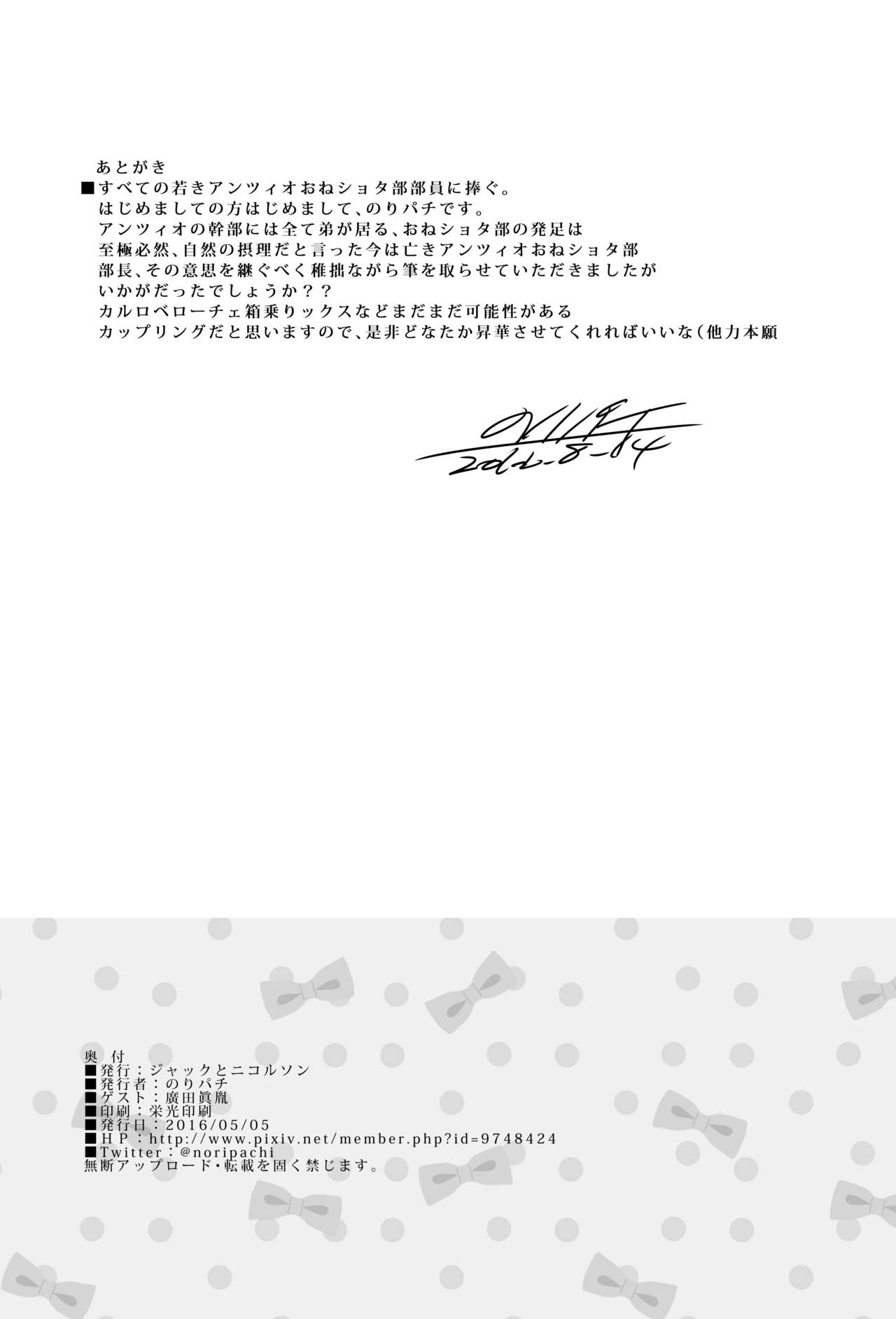 [日本漫画] [Jack to Nicholson (NoriPachi)] Anzio-ryuu Sarasara Chazuke + Omake (Girls und Panzer) [Chinese  单本,3P,群P#[32P]-24